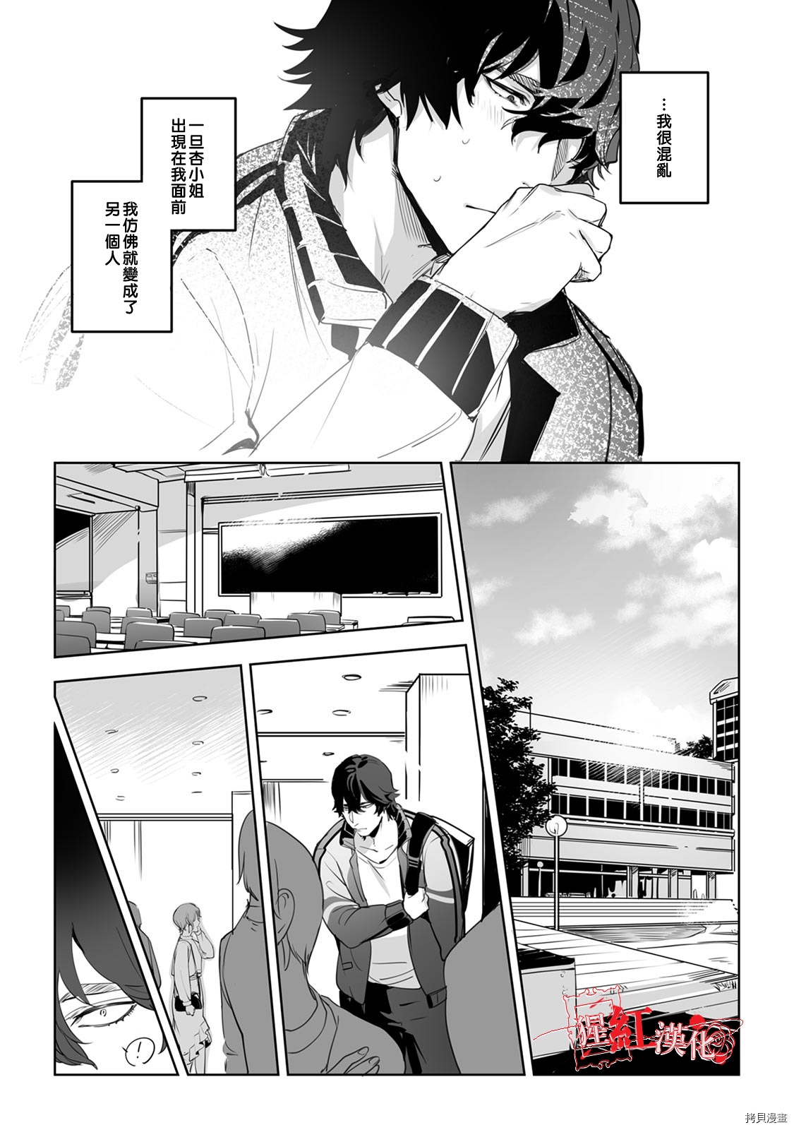 循循善诱[拷贝漫画]韩漫全集-第03話无删减无遮挡章节图片 