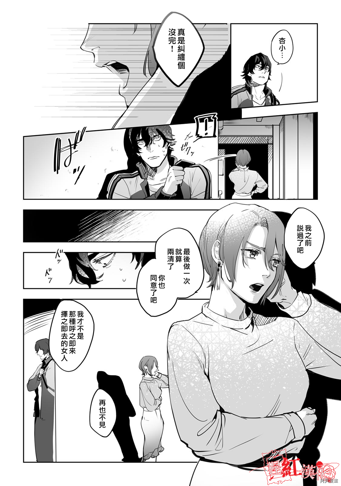 循循善诱[拷贝漫画]韩漫全集-第03話无删减无遮挡章节图片 