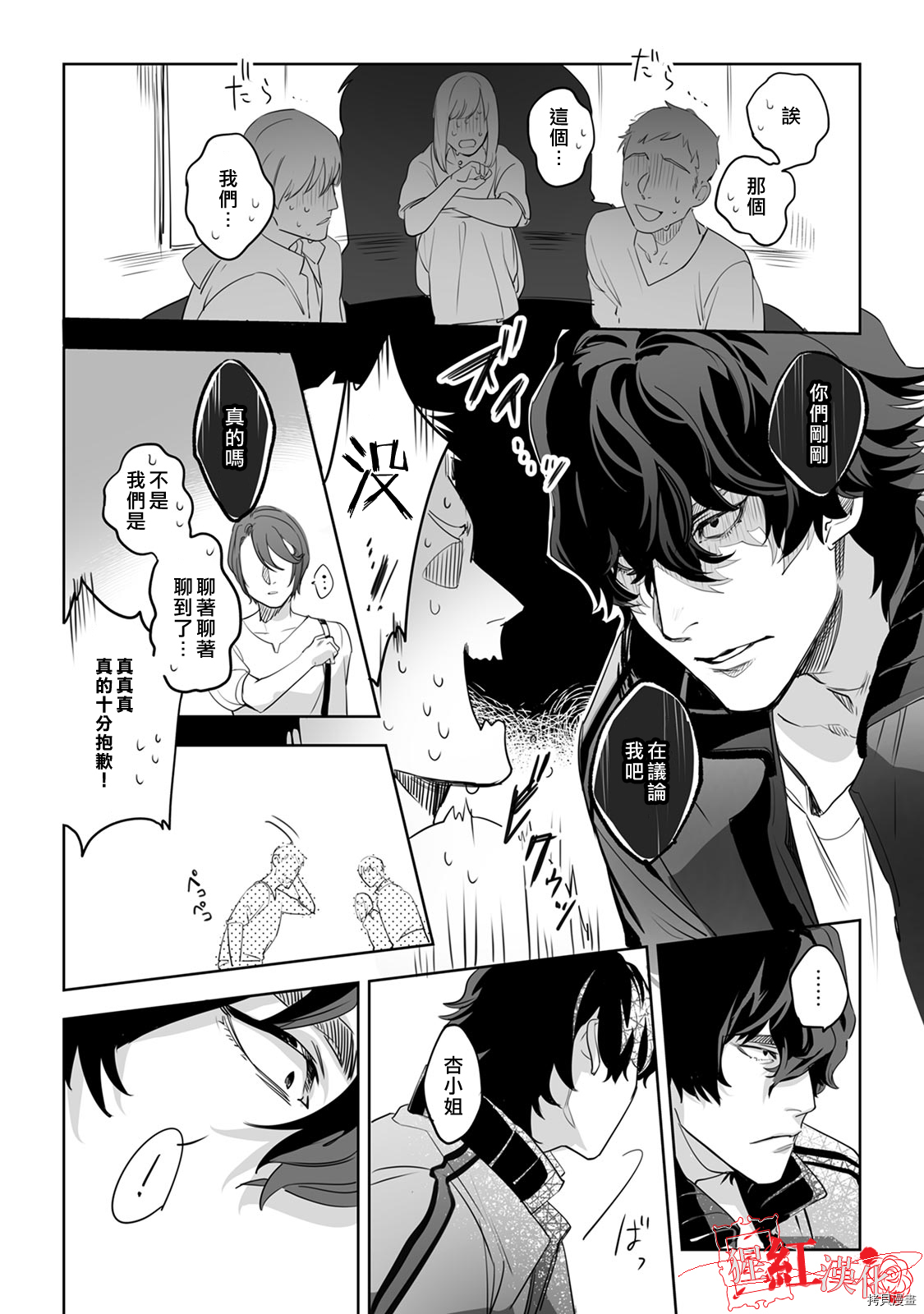 循循善诱[拷贝漫画]韩漫全集-第03話无删减无遮挡章节图片 