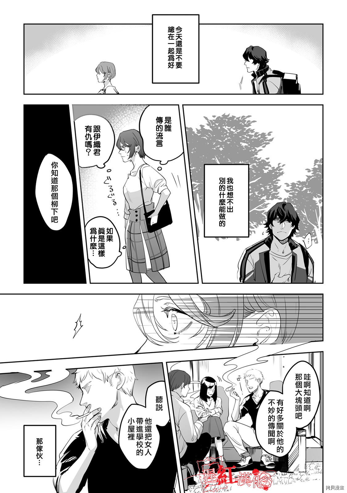 循循善诱[拷贝漫画]韩漫全集-第03話无删减无遮挡章节图片 