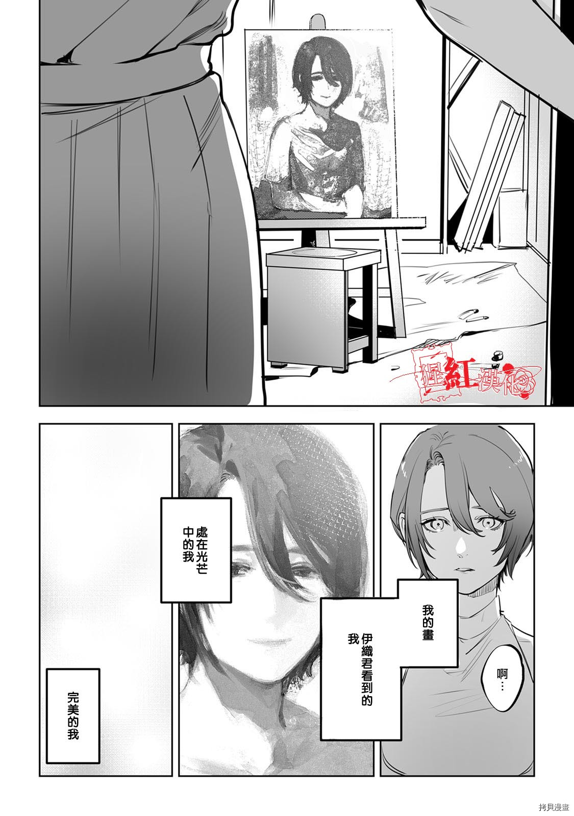 循循善诱[拷贝漫画]韩漫全集-第04話无删减无遮挡章节图片 