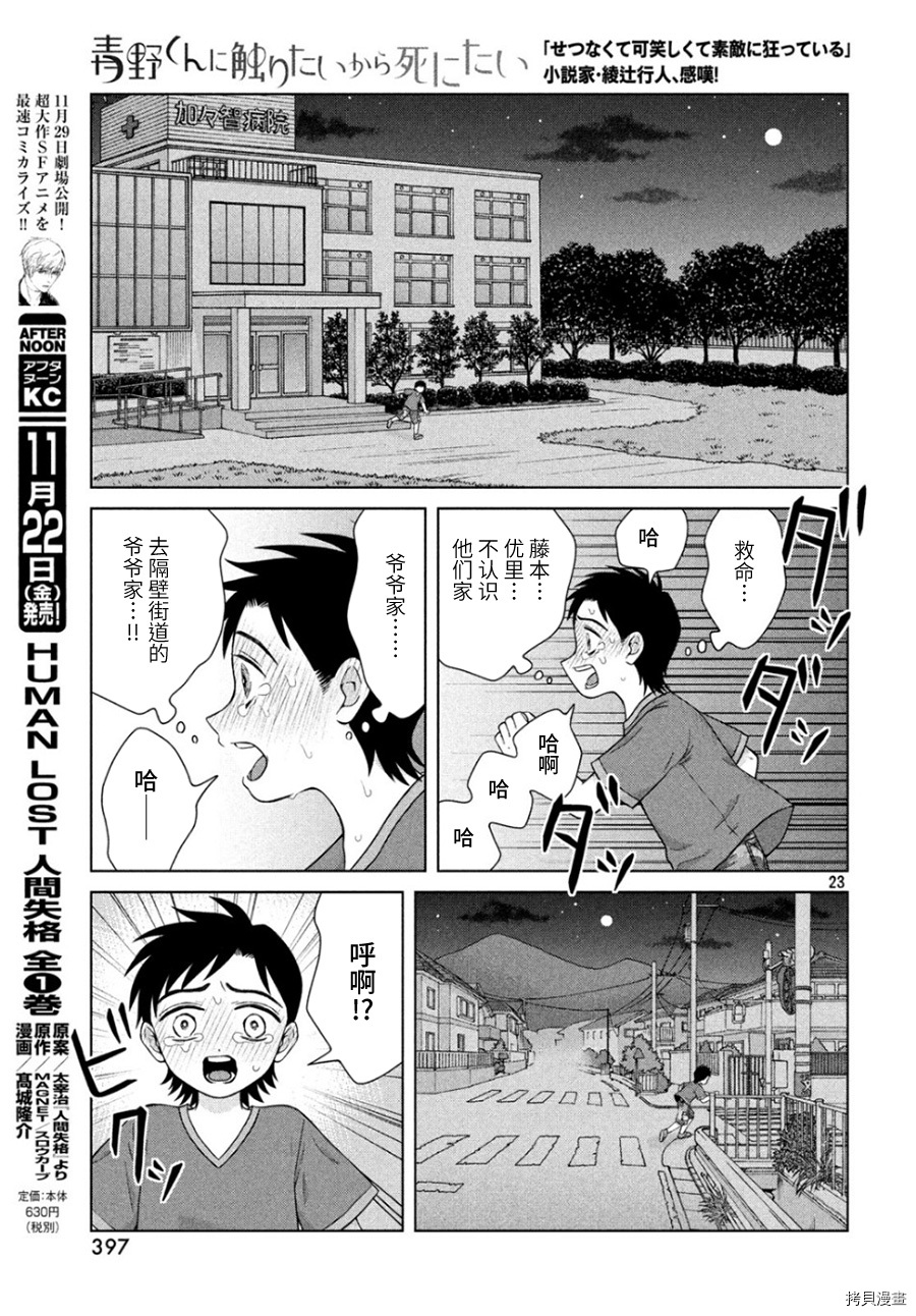 想要触碰青野君所以我想死[拷贝漫画]韩漫全集-第29話无删减无遮挡章节图片 