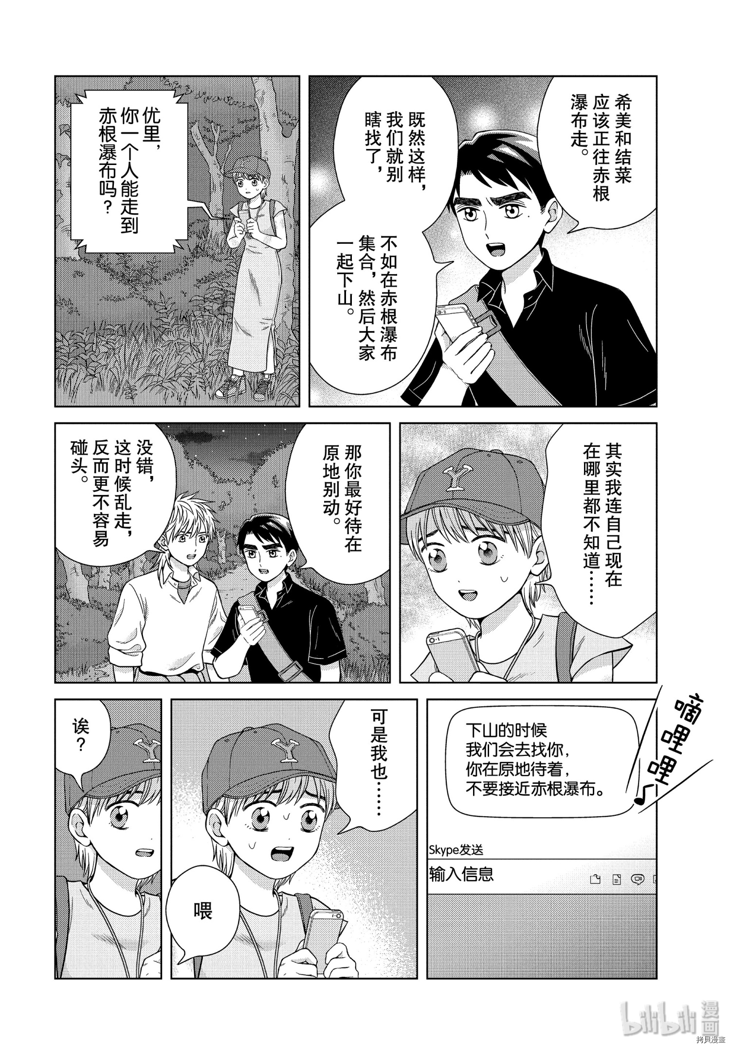 想要触碰青野君所以我想死[拷贝漫画]韩漫全集-第30话无删减无遮挡章节图片 