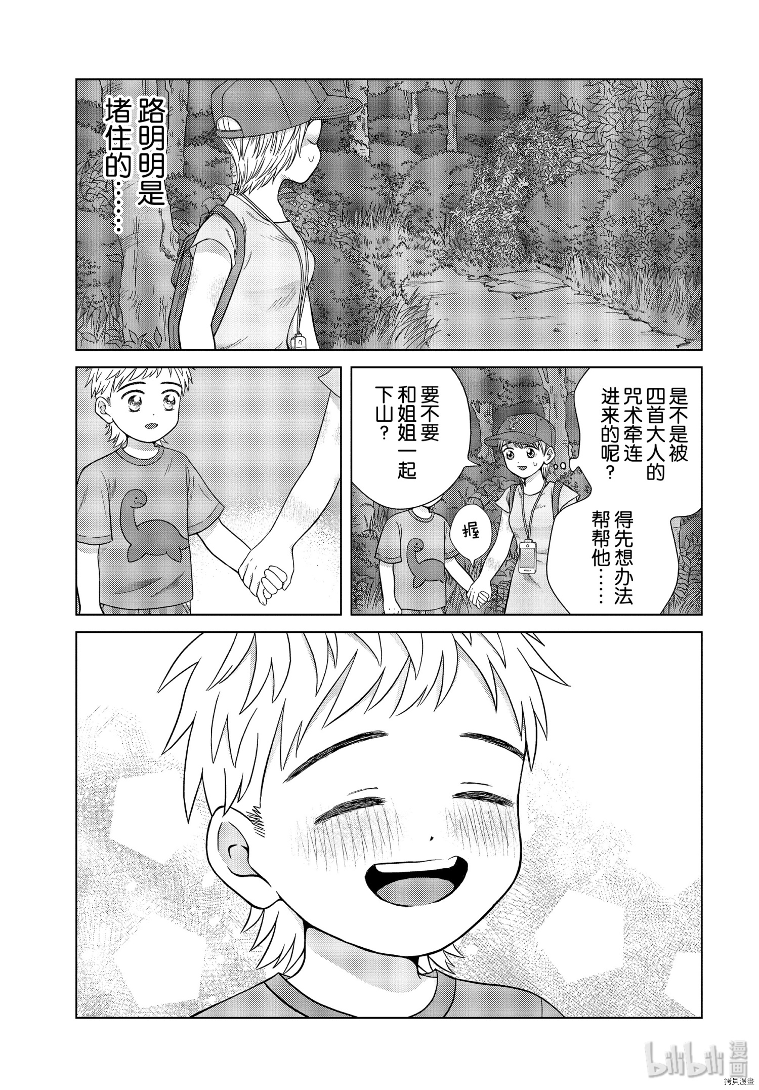 想要触碰青野君所以我想死[拷贝漫画]韩漫全集-第30话无删减无遮挡章节图片 