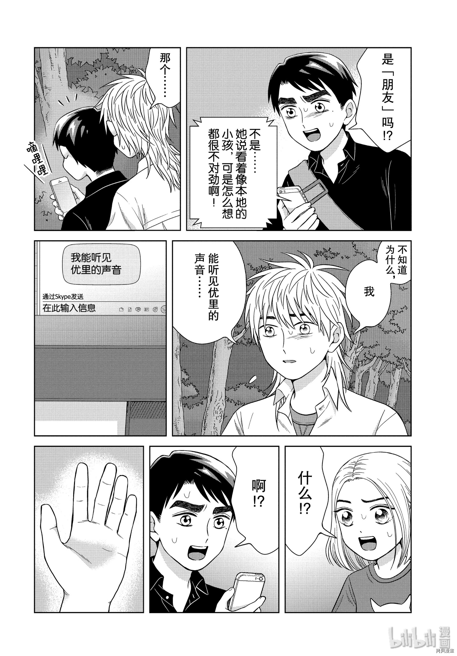 想要触碰青野君所以我想死[拷贝漫画]韩漫全集-第30话无删减无遮挡章节图片 