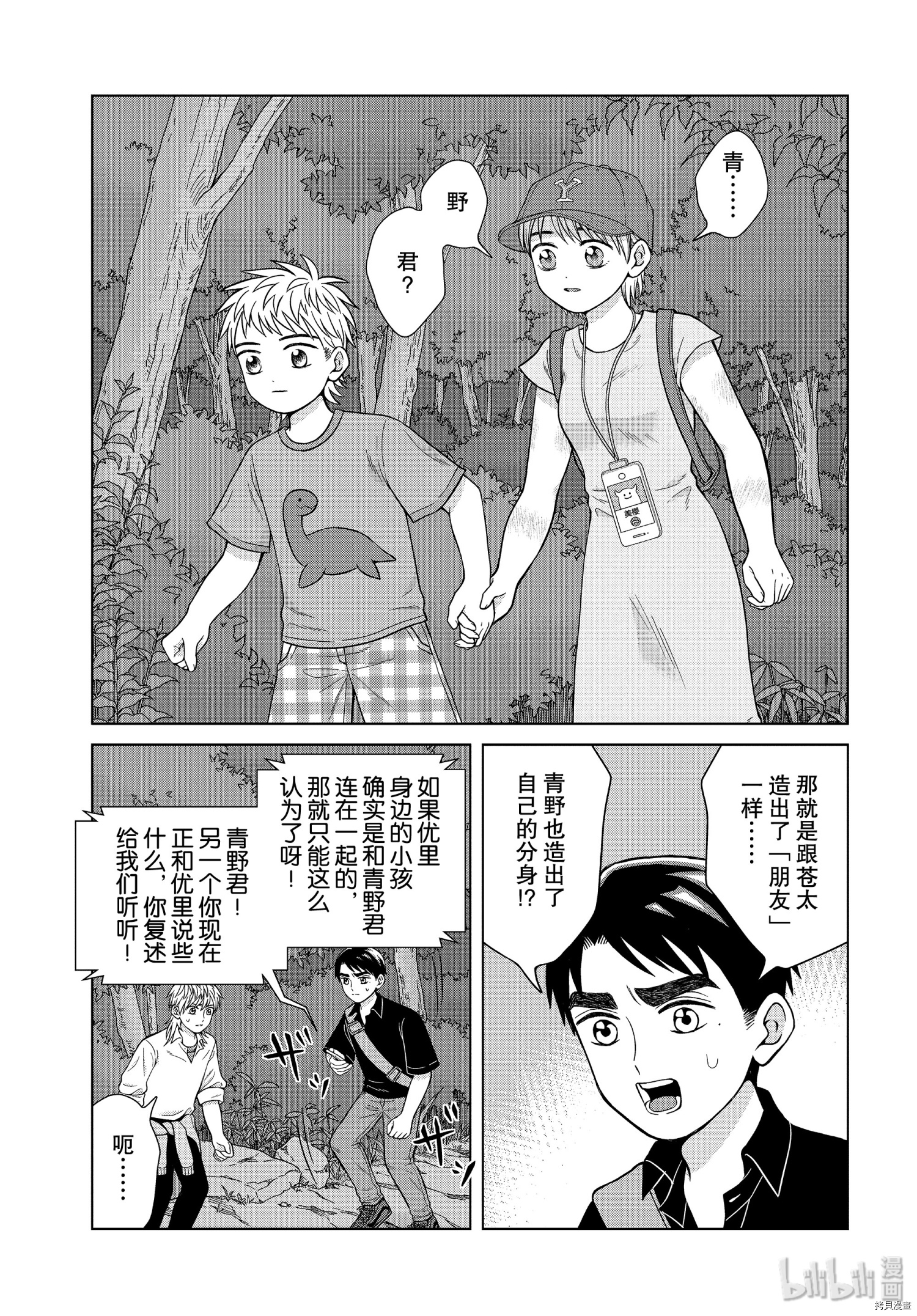 想要触碰青野君所以我想死[拷贝漫画]韩漫全集-第30话无删减无遮挡章节图片 