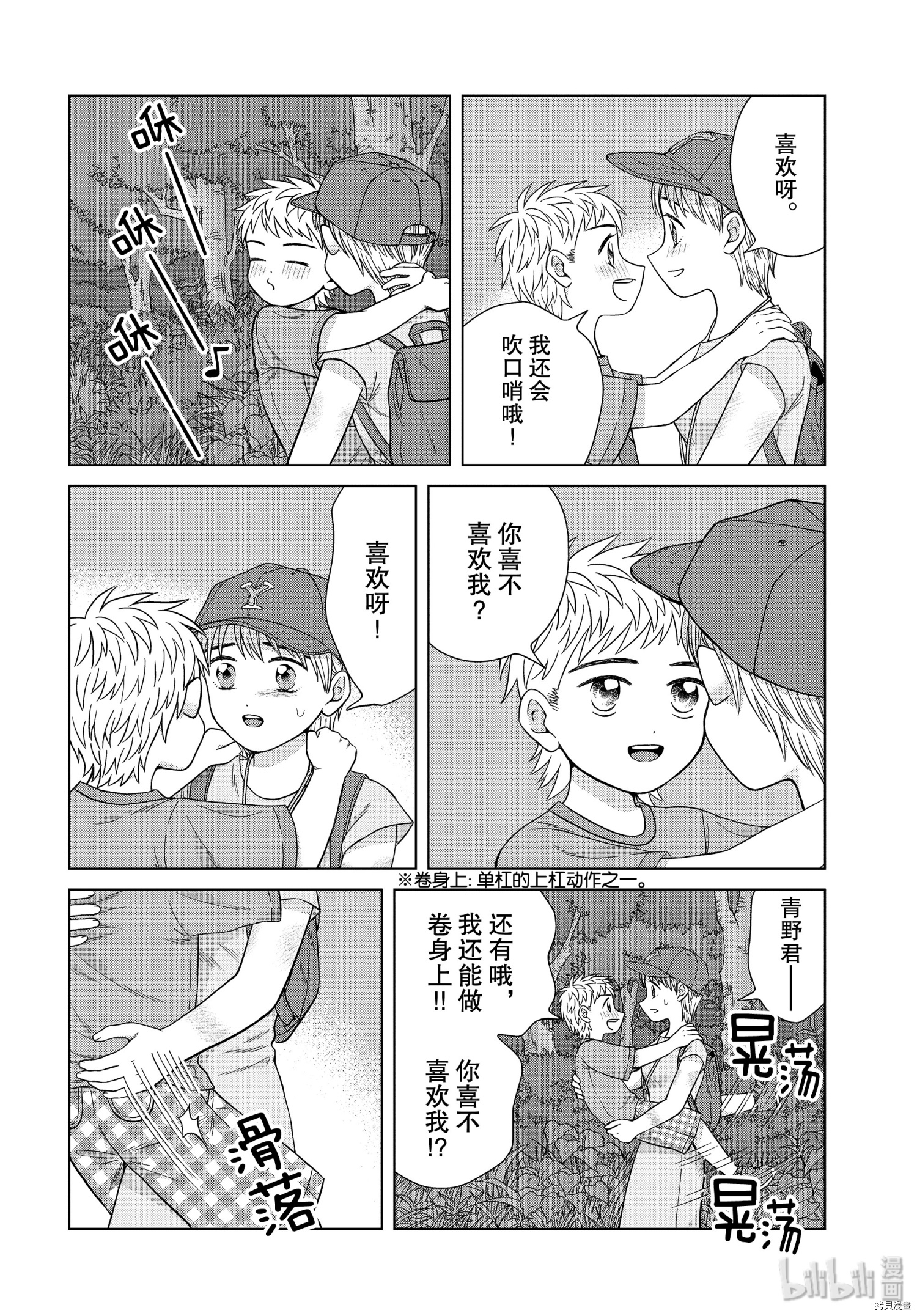 想要触碰青野君所以我想死[拷贝漫画]韩漫全集-第30话无删减无遮挡章节图片 