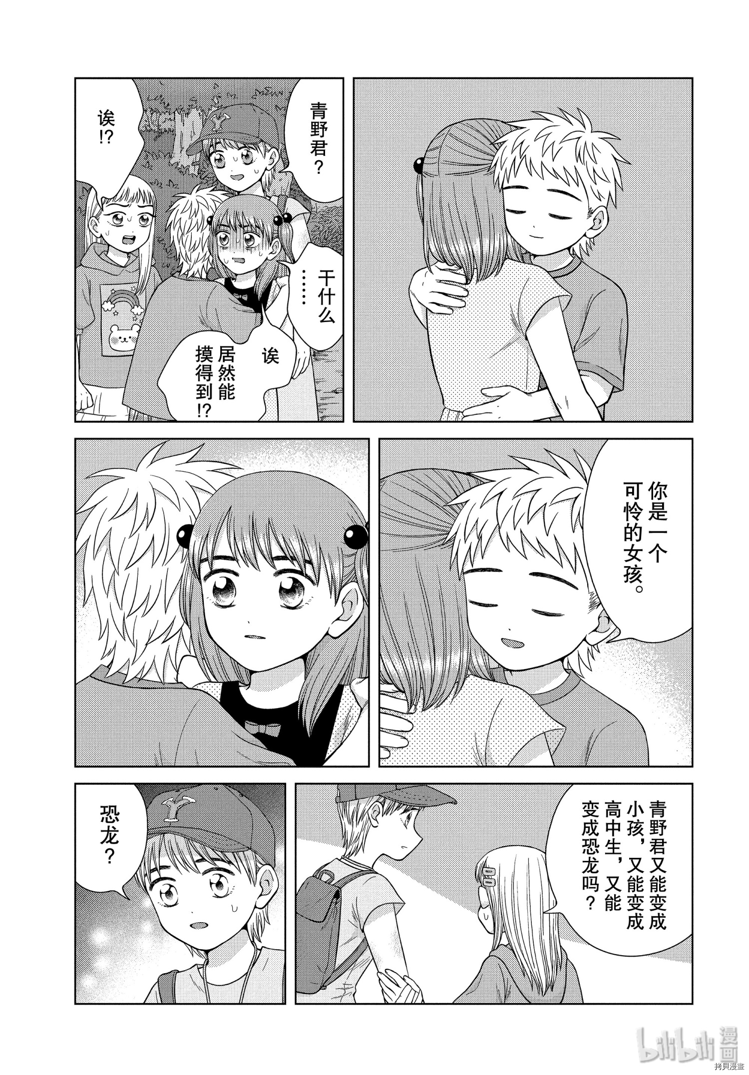 想要触碰青野君所以我想死[拷贝漫画]韩漫全集-第31话无删减无遮挡章节图片 