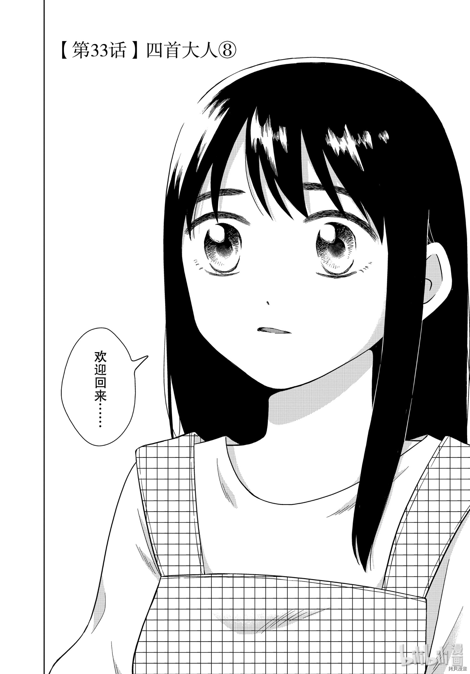 想要触碰青野君所以我想死[拷贝漫画]韩漫全集-第33话无删减无遮挡章节图片 