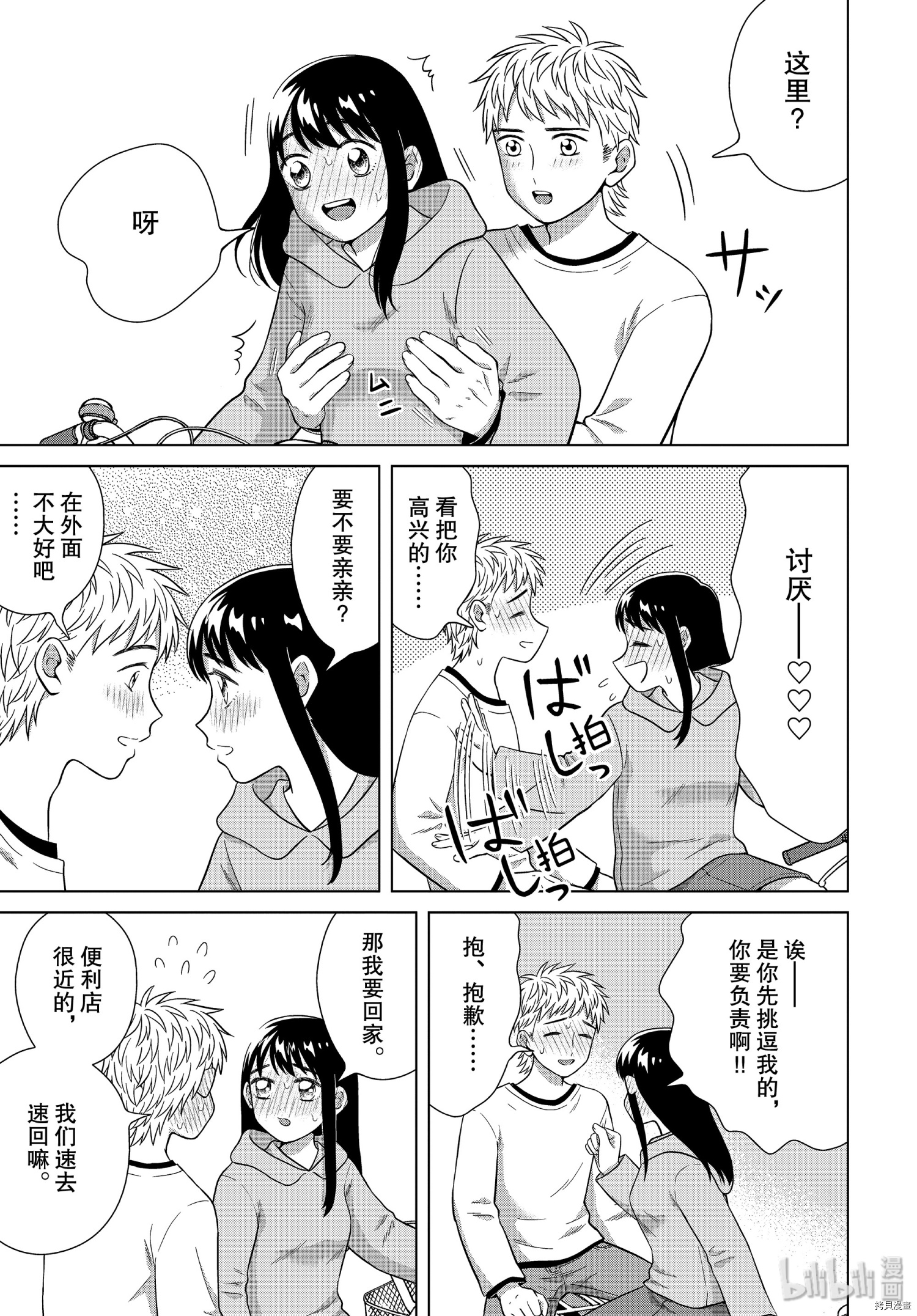 想要触碰青野君所以我想死[拷贝漫画]韩漫全集-第33话无删减无遮挡章节图片 