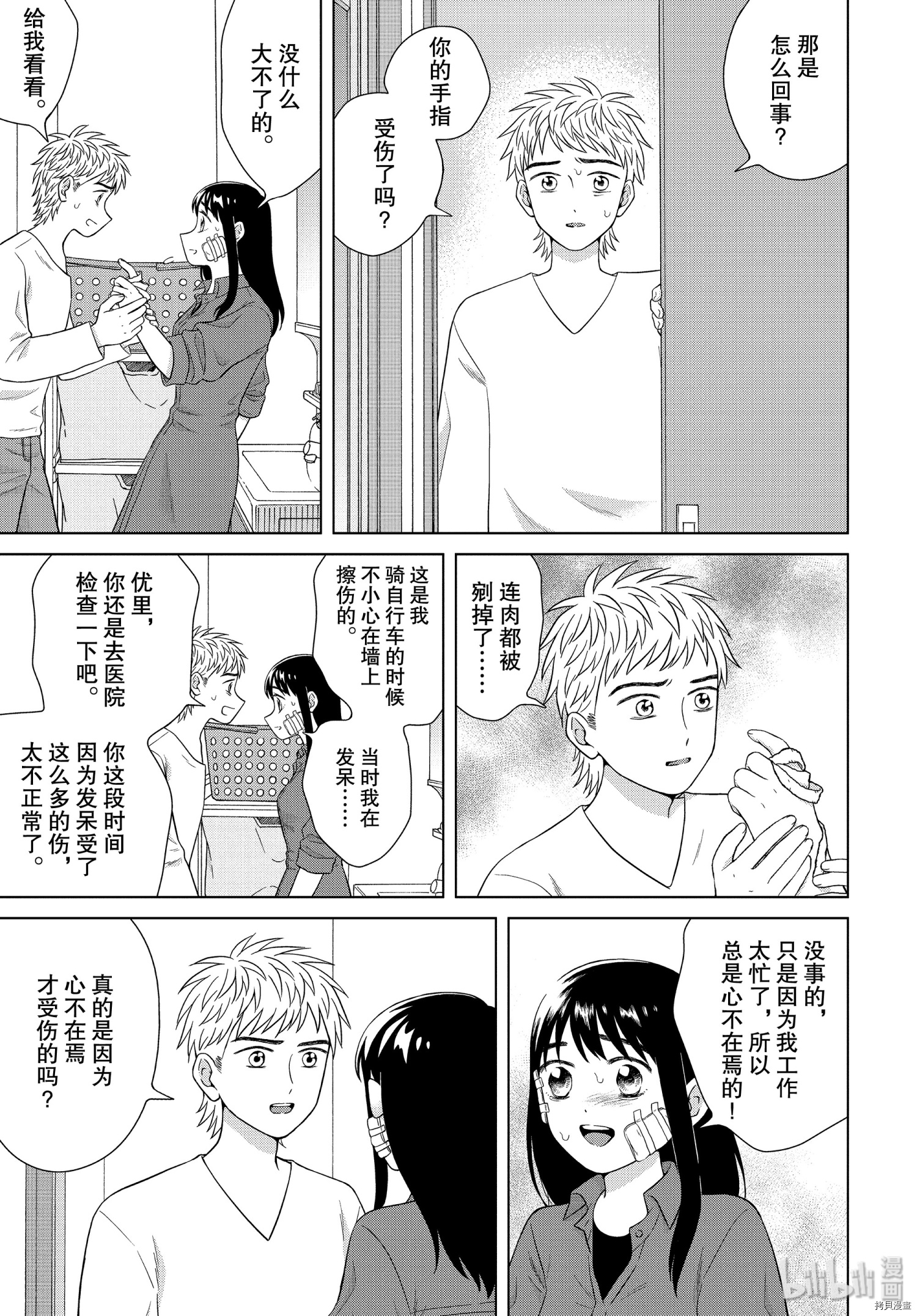 想要触碰青野君所以我想死[拷贝漫画]韩漫全集-第34话无删减无遮挡章节图片 