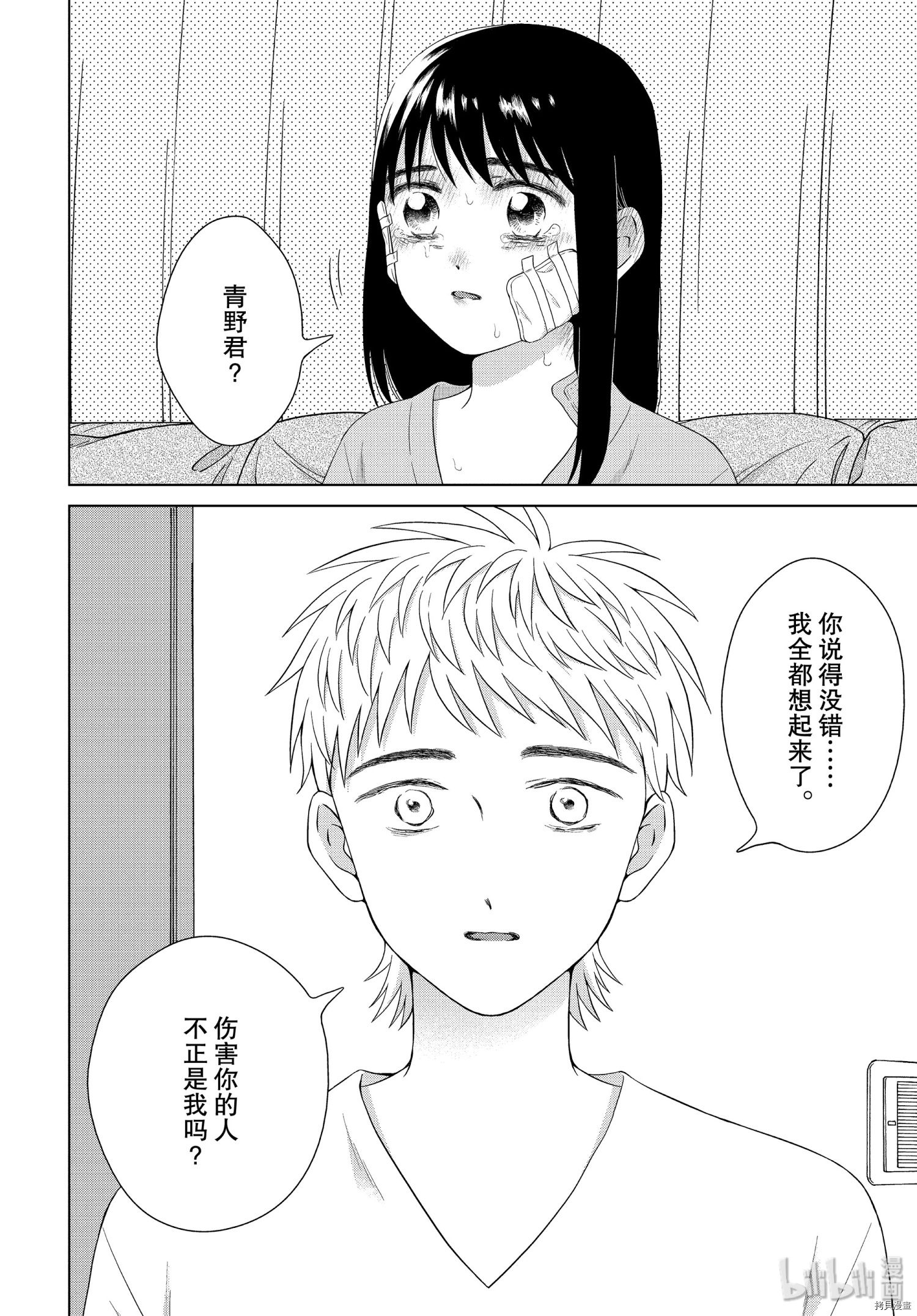 想要触碰青野君所以我想死[拷贝漫画]韩漫全集-第34话无删减无遮挡章节图片 