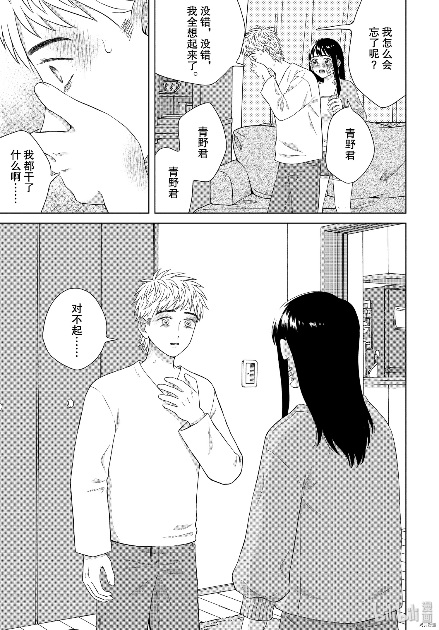 想要触碰青野君所以我想死[拷贝漫画]韩漫全集-第34话无删减无遮挡章节图片 