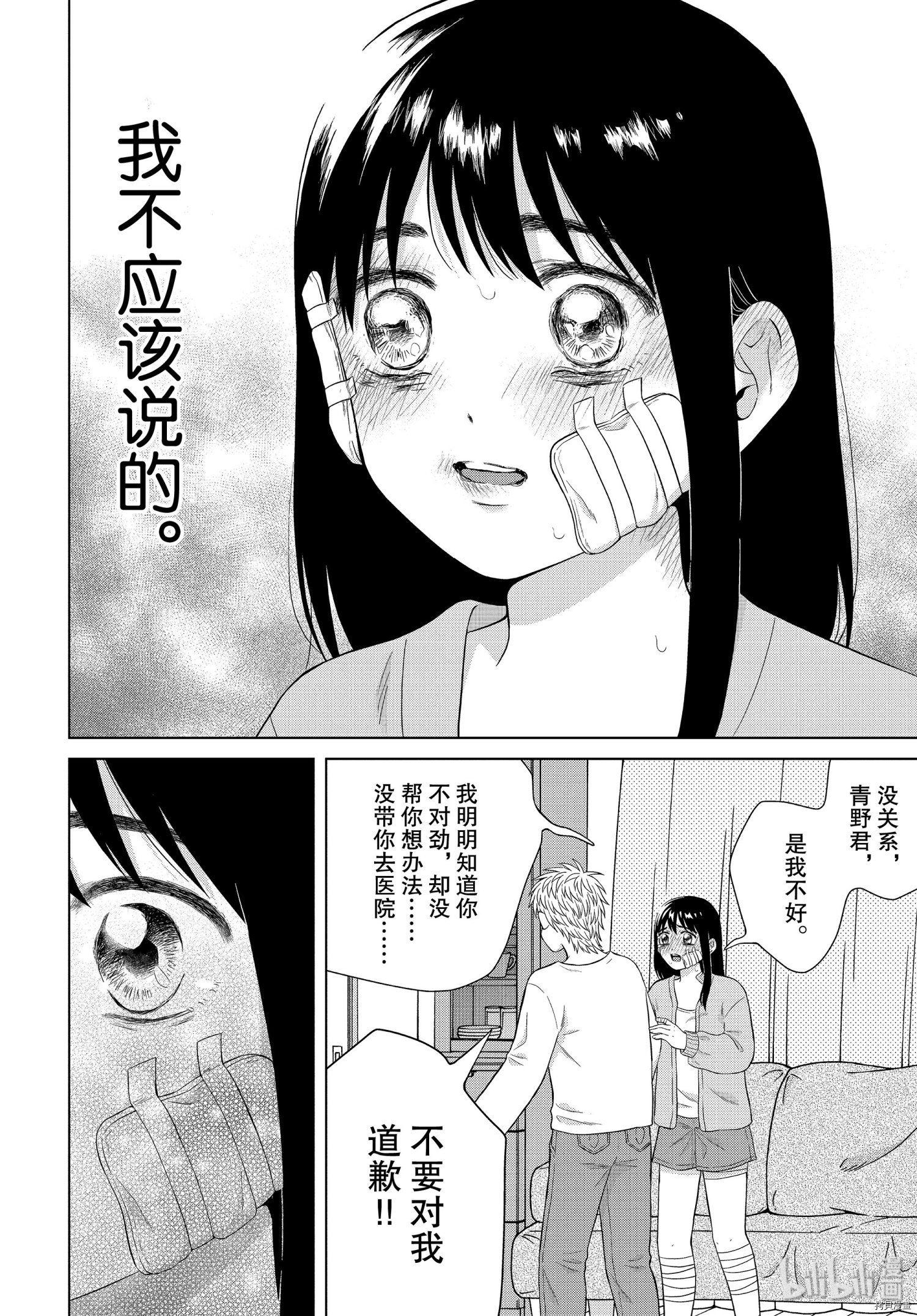 想要触碰青野君所以我想死[拷贝漫画]韩漫全集-第34话无删减无遮挡章节图片 