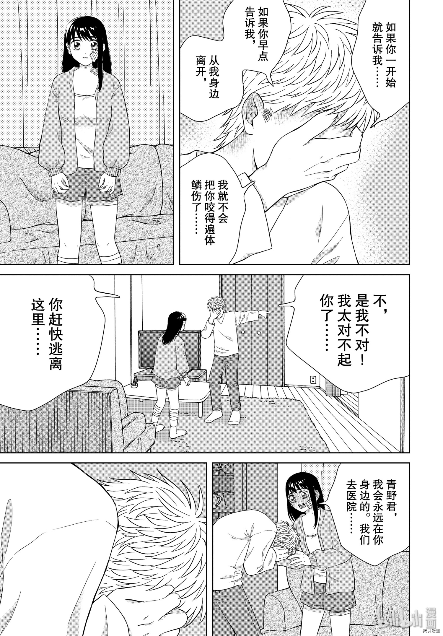 想要触碰青野君所以我想死[拷贝漫画]韩漫全集-第34话无删减无遮挡章节图片 