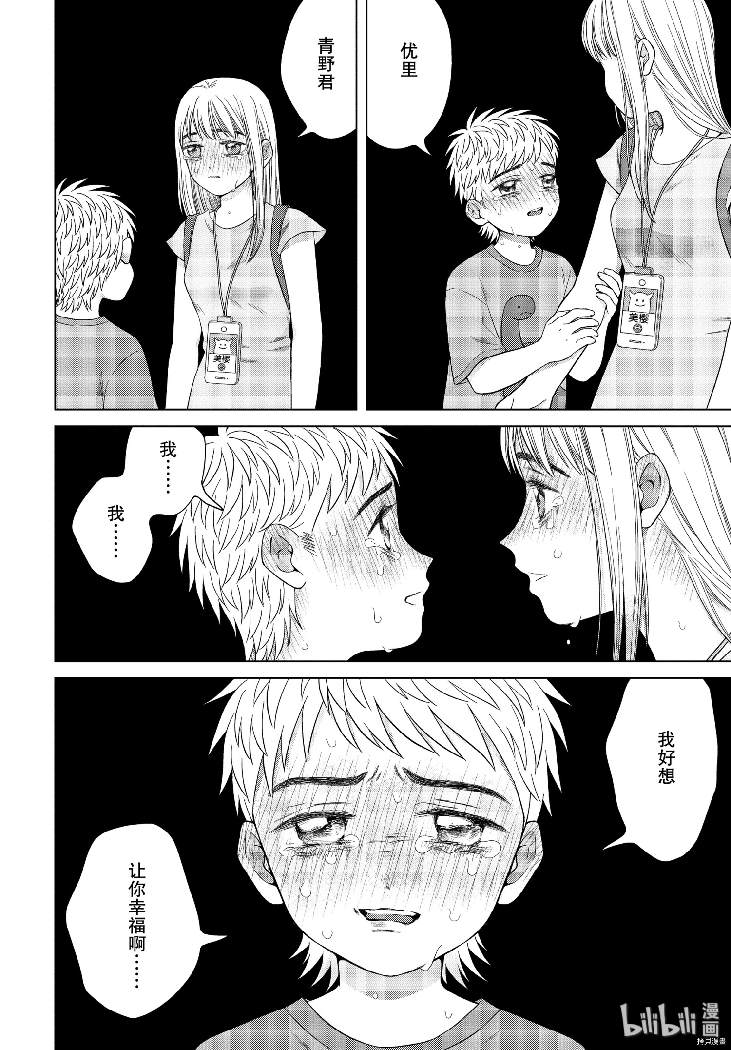 想要触碰青野君所以我想死[拷贝漫画]韩漫全集-第34话无删减无遮挡章节图片 