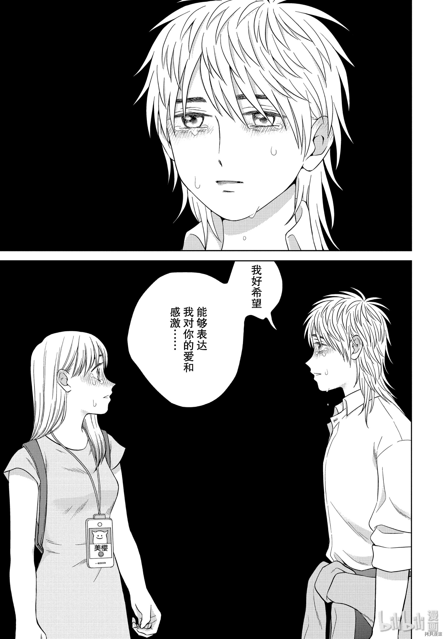 想要触碰青野君所以我想死[拷贝漫画]韩漫全集-第34话无删减无遮挡章节图片 