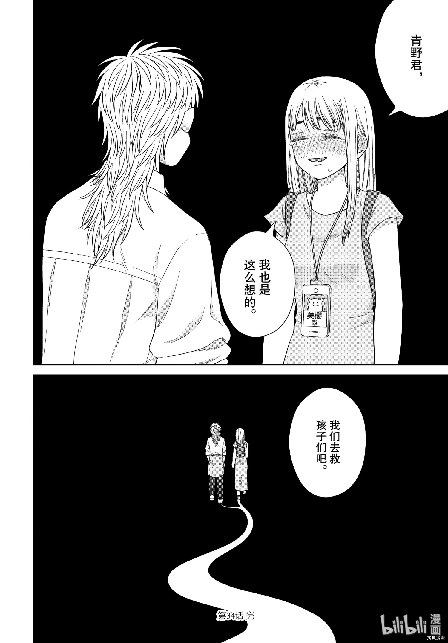 想要触碰青野君所以我想死[拷贝漫画]韩漫全集-第34话无删减无遮挡章节图片 