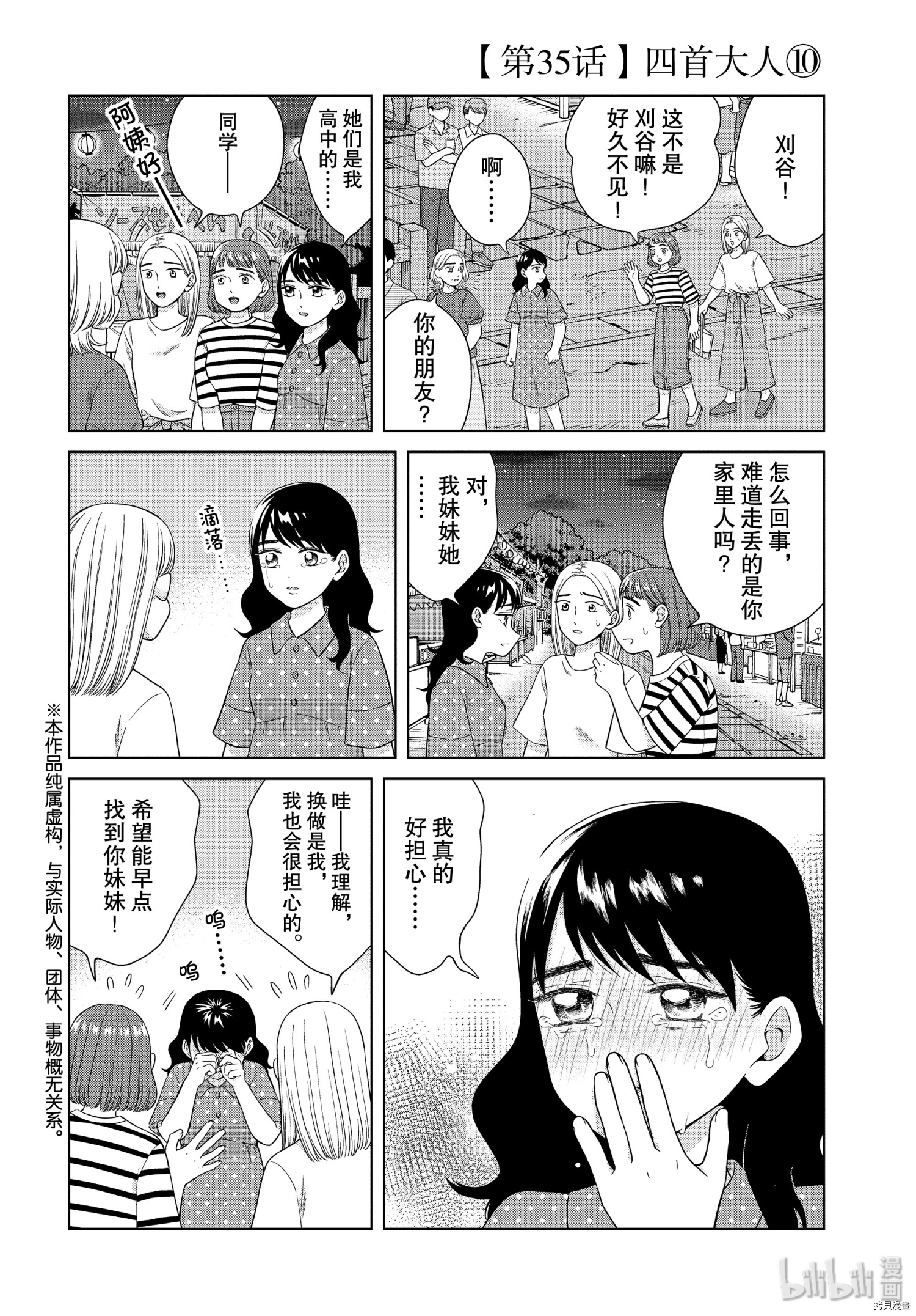 想要触碰青野君所以我想死[拷贝漫画]韩漫全集-第35话无删减无遮挡章节图片 