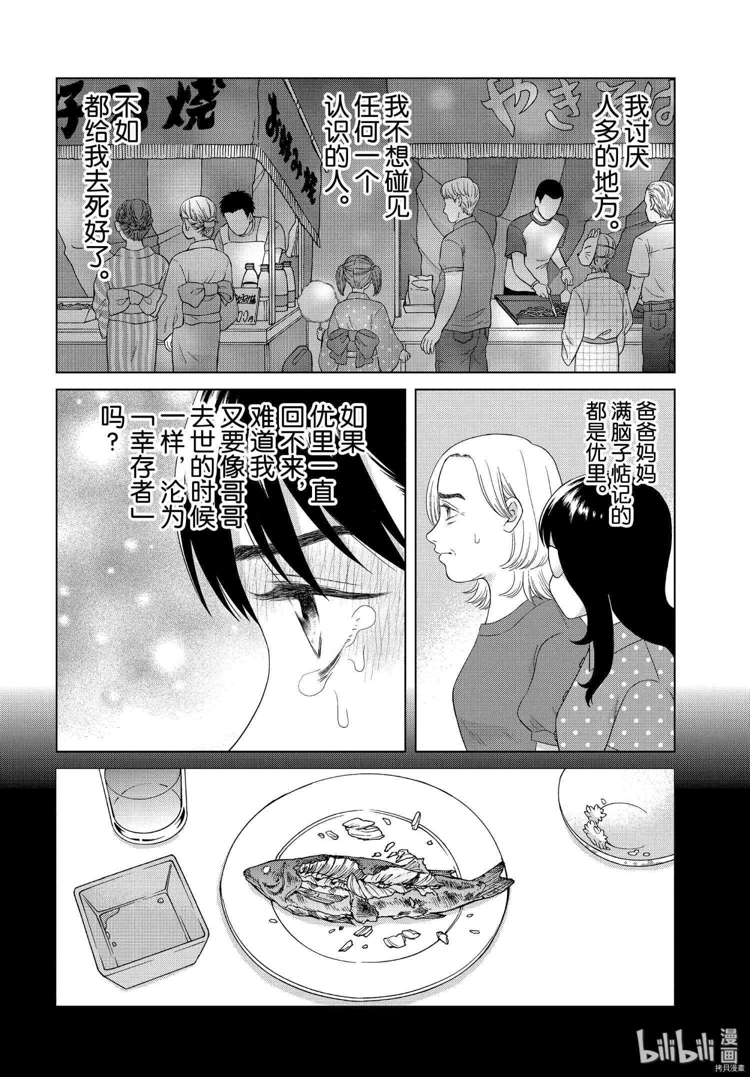 想要触碰青野君所以我想死[拷贝漫画]韩漫全集-第35话无删减无遮挡章节图片 