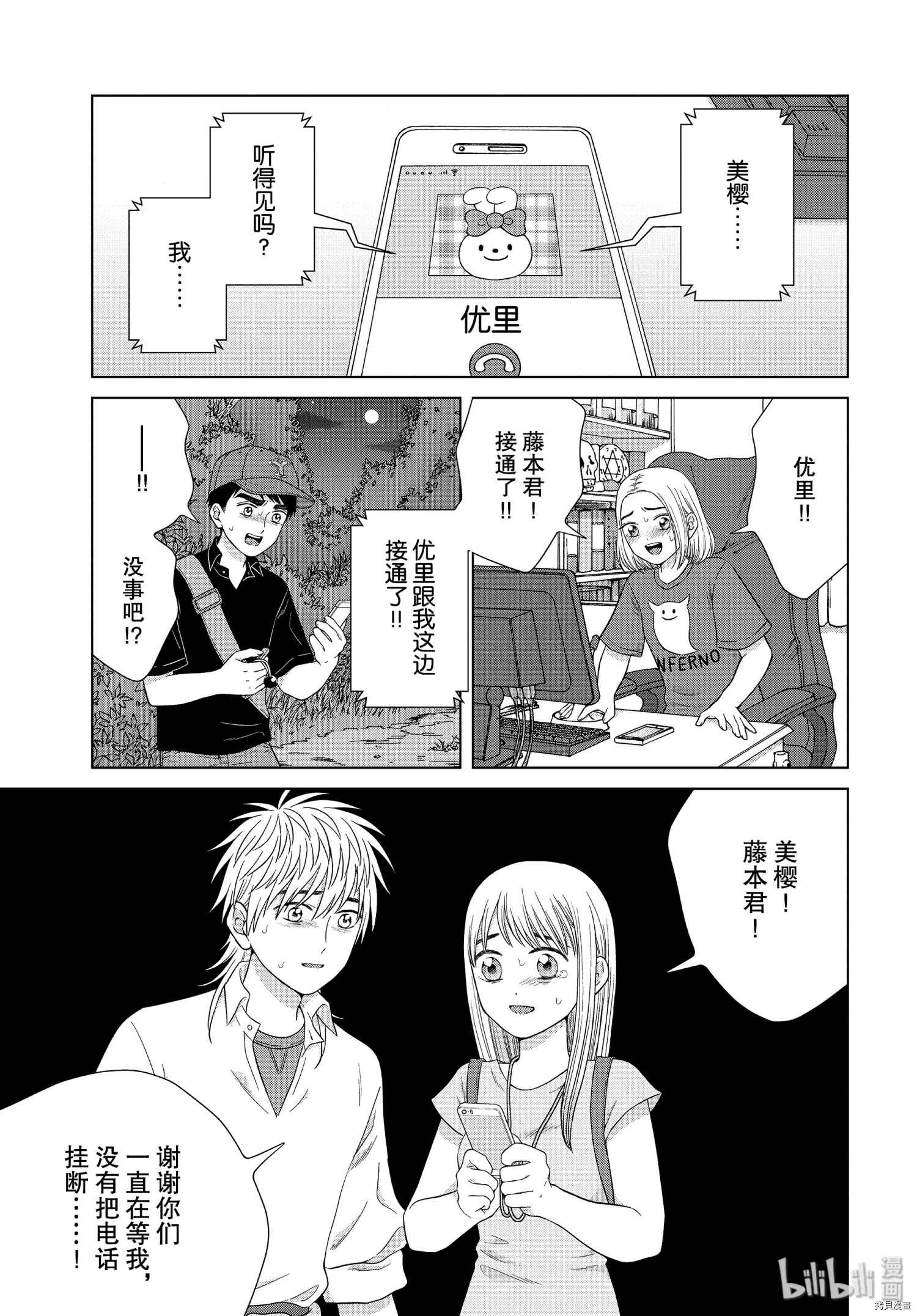 想要触碰青野君所以我想死[拷贝漫画]韩漫全集-第35话无删减无遮挡章节图片 