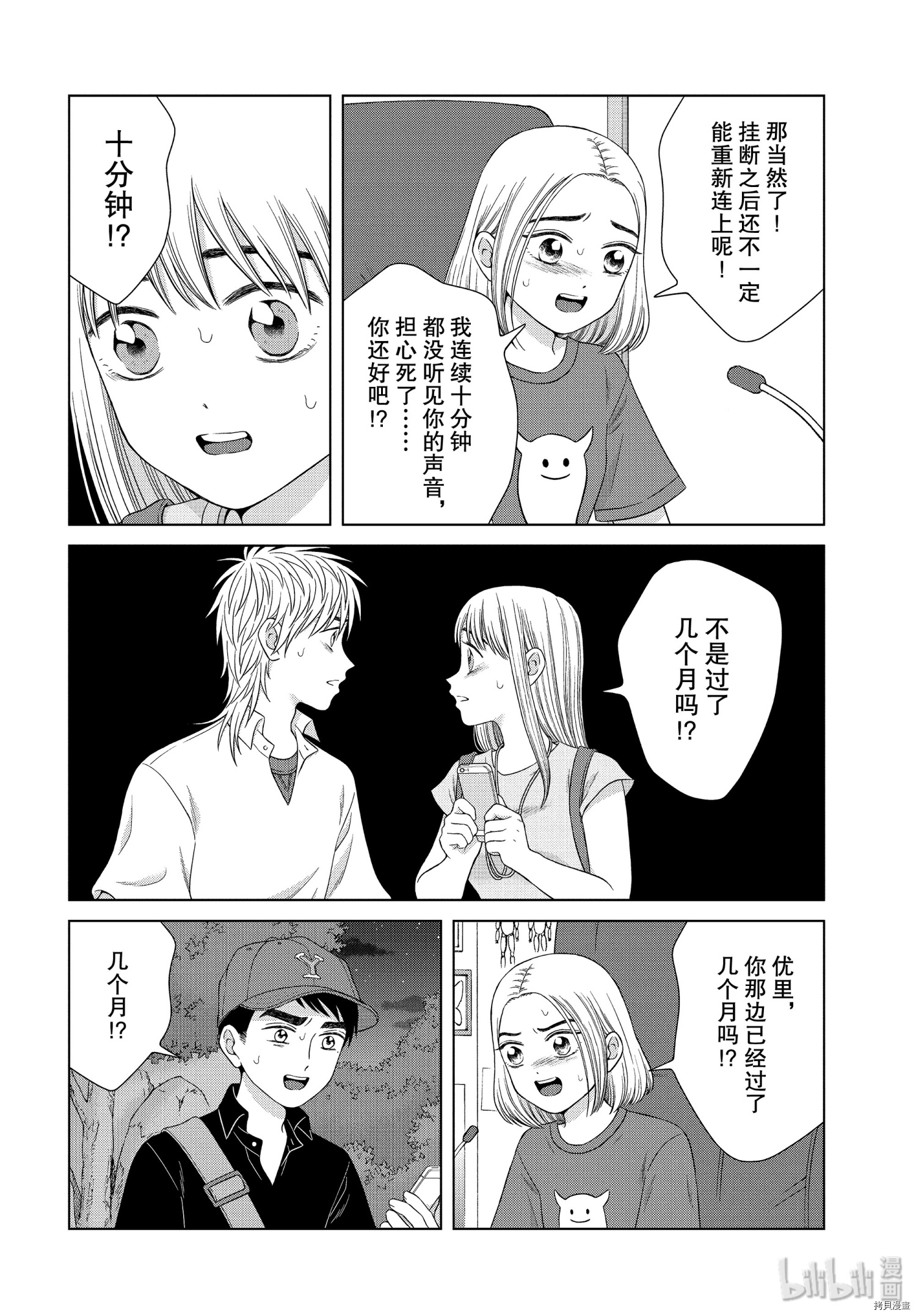 想要触碰青野君所以我想死[拷贝漫画]韩漫全集-第35话无删减无遮挡章节图片 