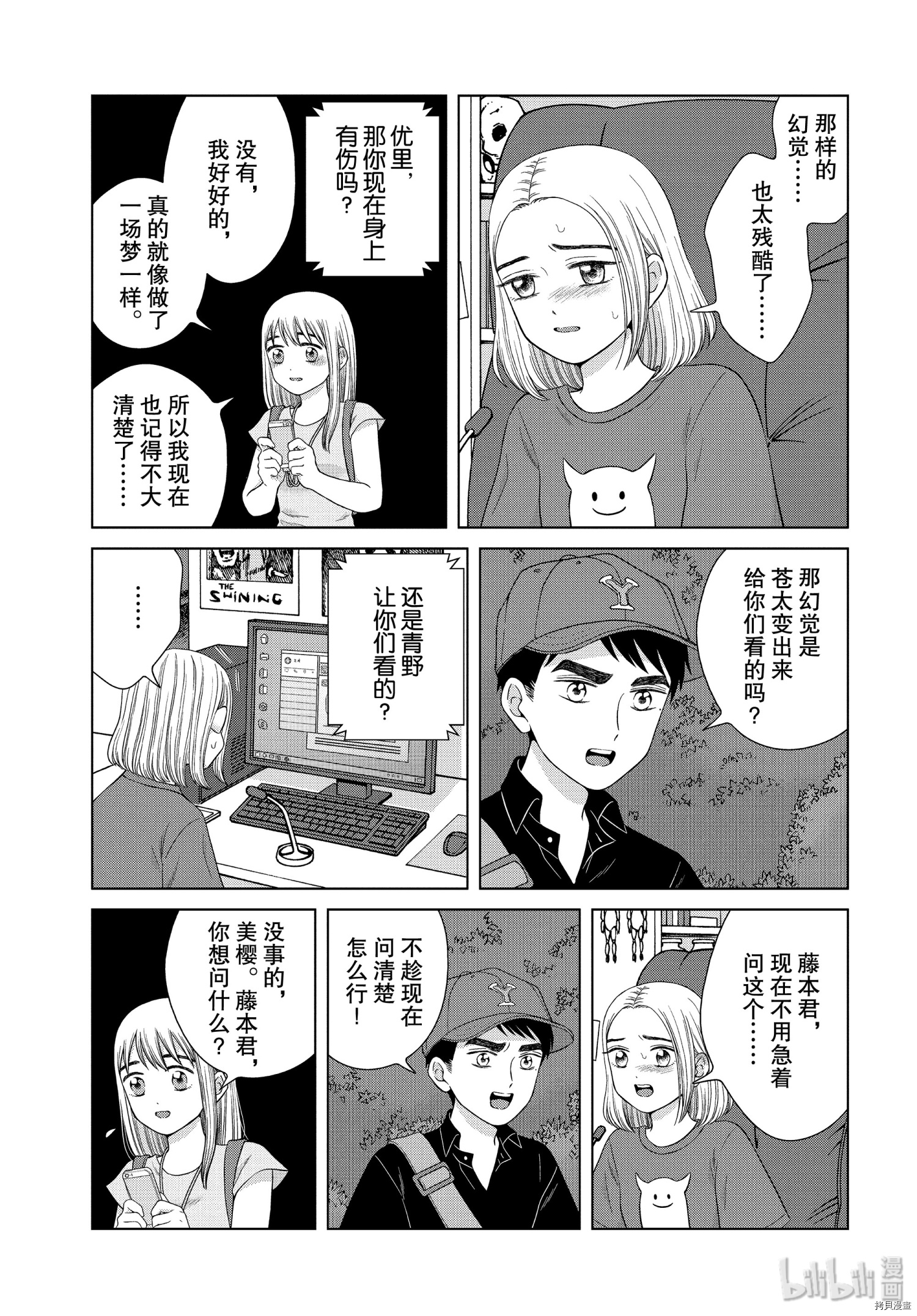想要触碰青野君所以我想死[拷贝漫画]韩漫全集-第35话无删减无遮挡章节图片 