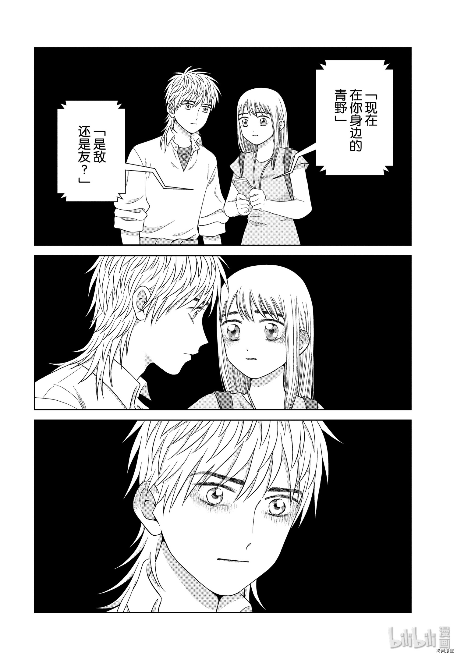 想要触碰青野君所以我想死[拷贝漫画]韩漫全集-第35话无删减无遮挡章节图片 