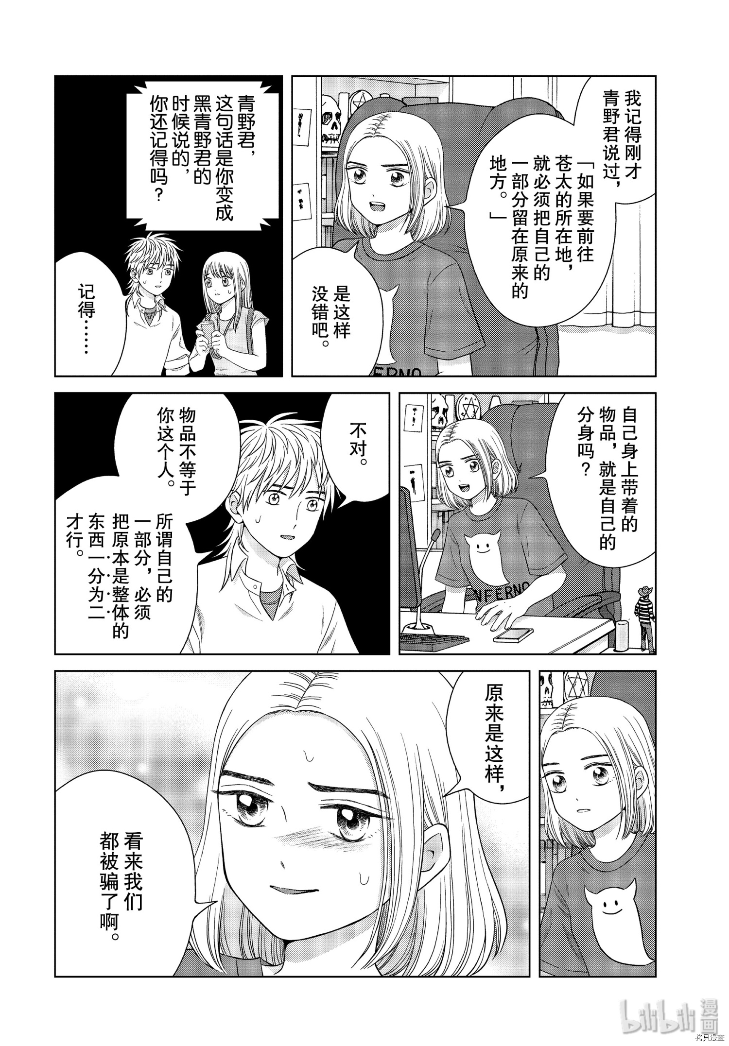想要触碰青野君所以我想死[拷贝漫画]韩漫全集-第35话无删减无遮挡章节图片 