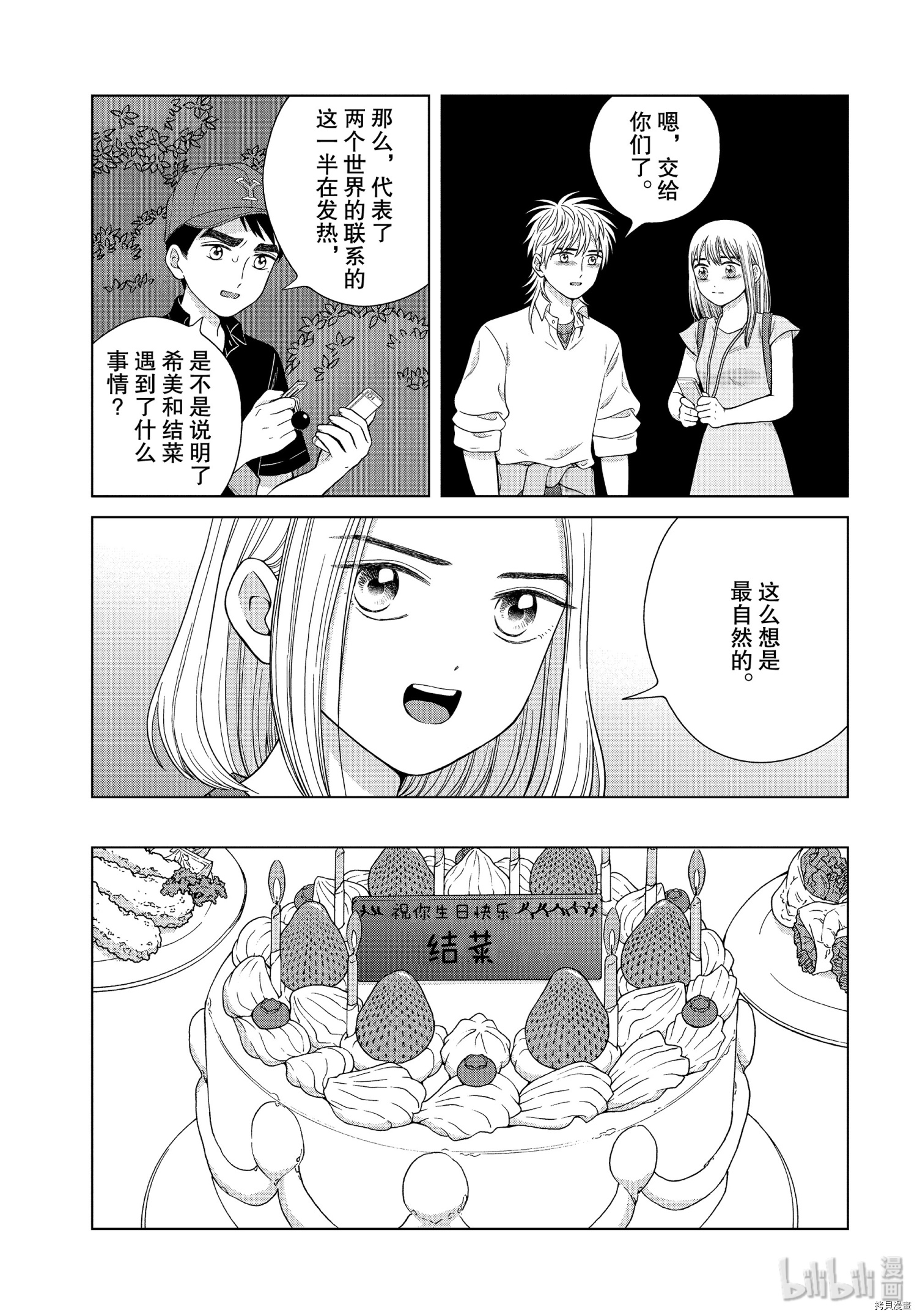 想要触碰青野君所以我想死[拷贝漫画]韩漫全集-第35话无删减无遮挡章节图片 