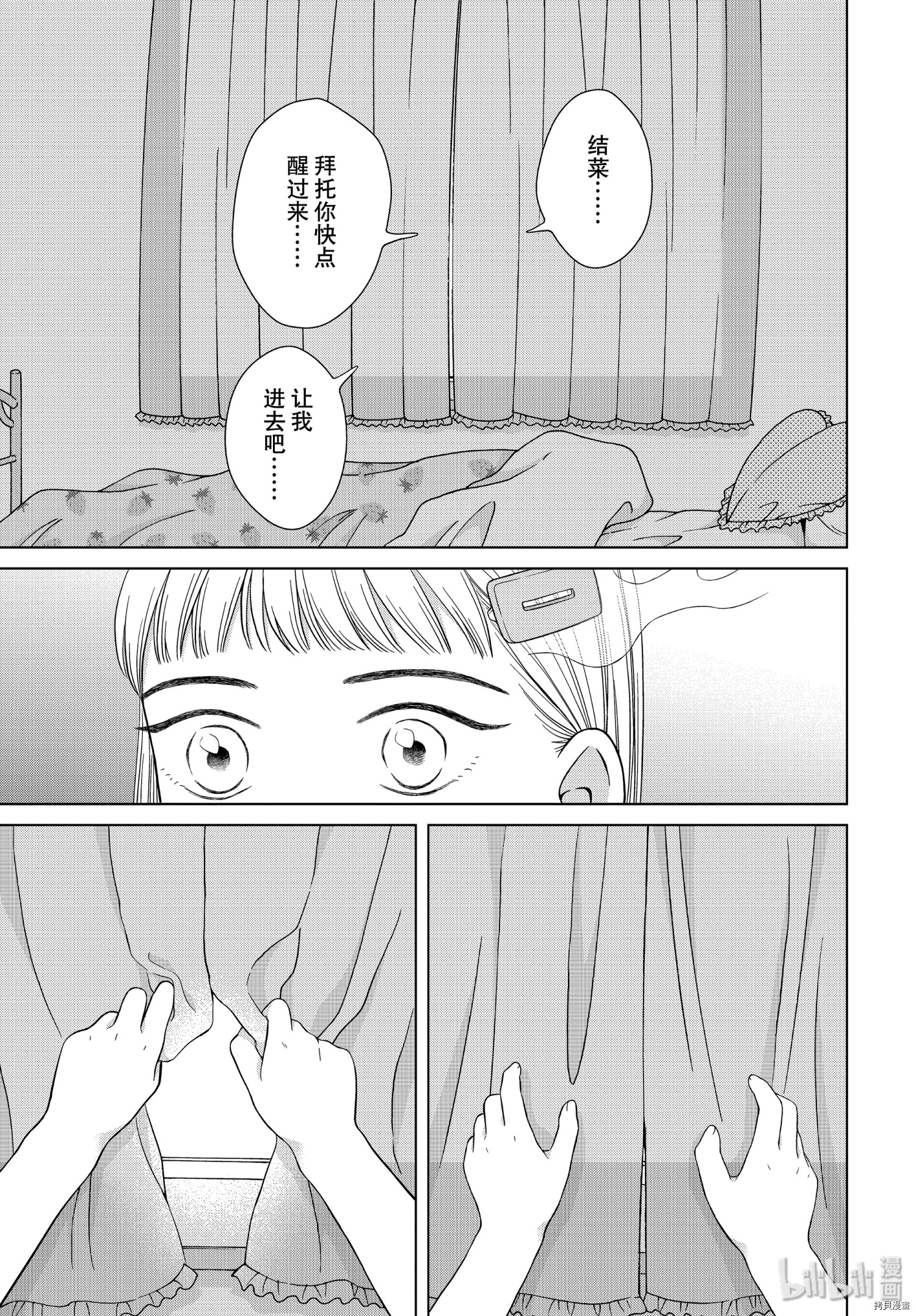 想要触碰青野君所以我想死[拷贝漫画]韩漫全集-第36话无删减无遮挡章节图片 