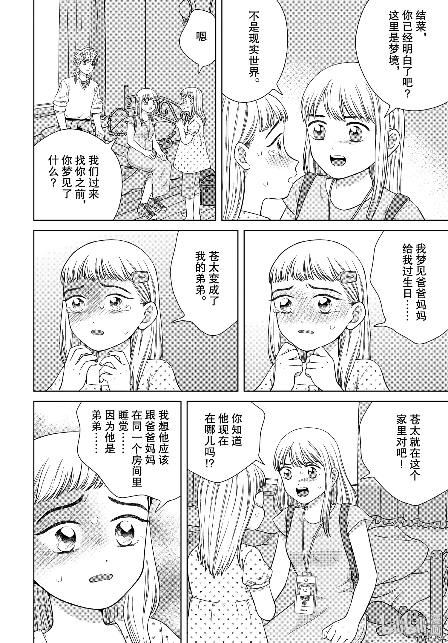 想要触碰青野君所以我想死[拷贝漫画]韩漫全集-第36话无删减无遮挡章节图片 