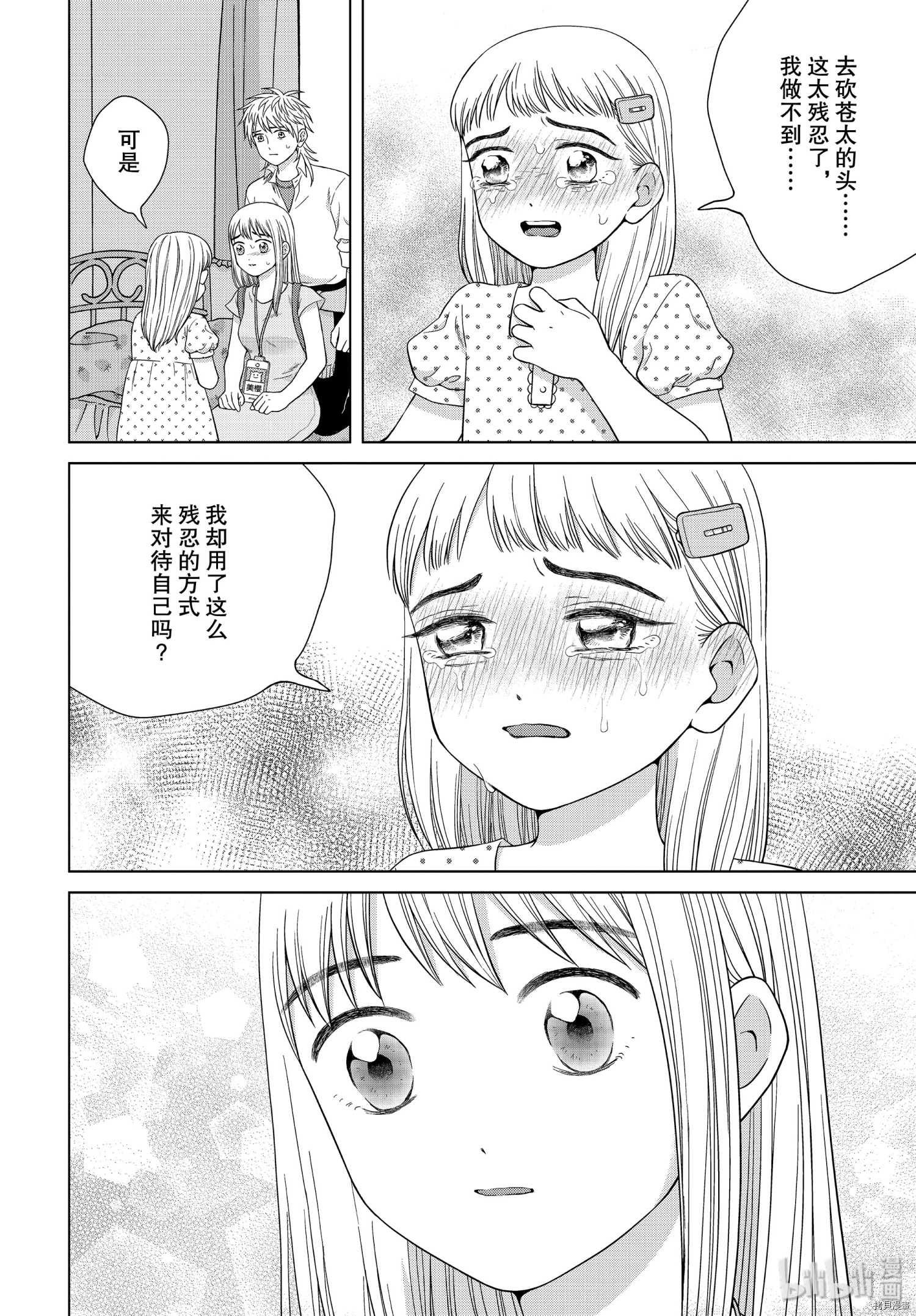 想要触碰青野君所以我想死[拷贝漫画]韩漫全集-第36话无删减无遮挡章节图片 