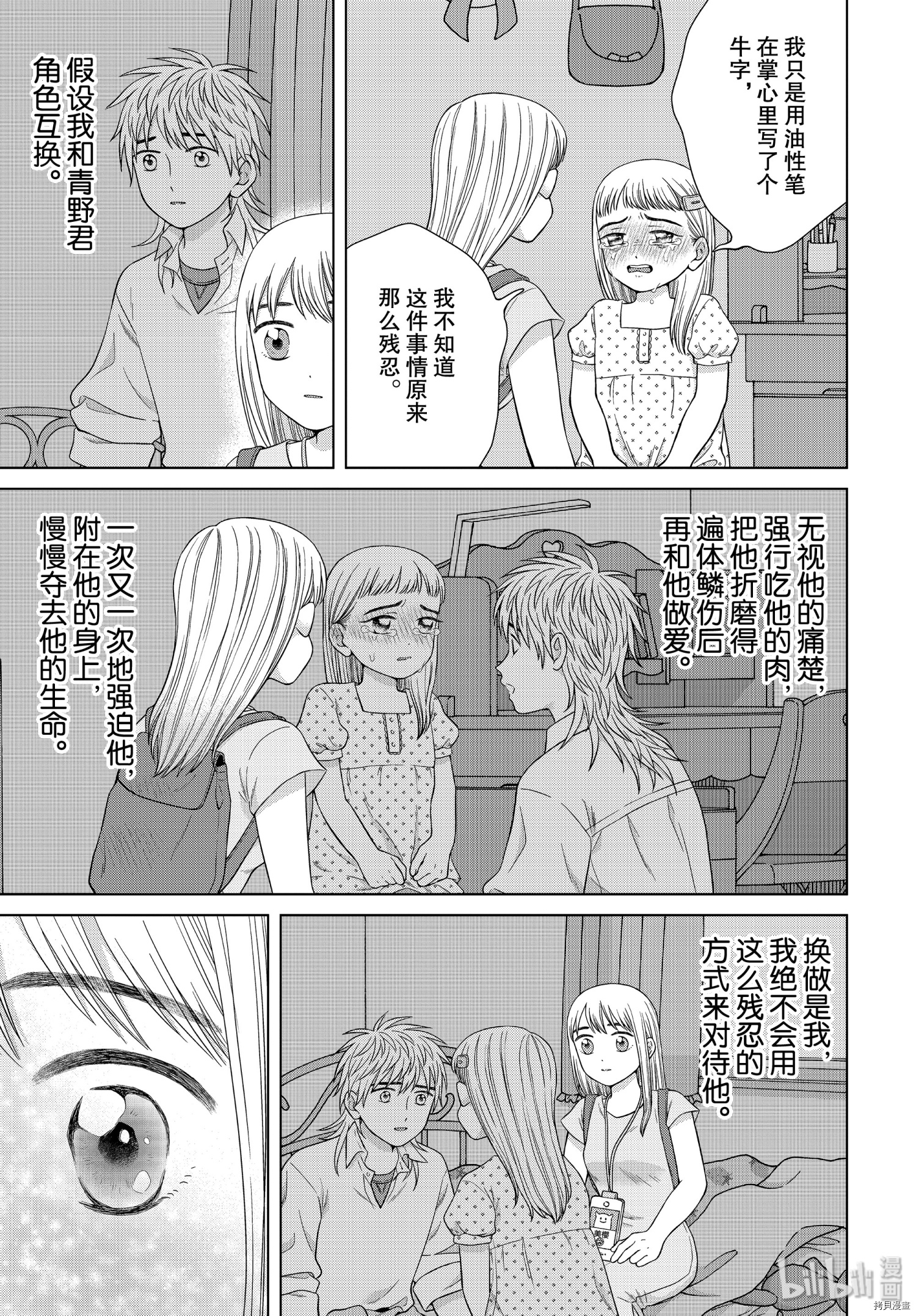 想要触碰青野君所以我想死[拷贝漫画]韩漫全集-第36话无删减无遮挡章节图片 