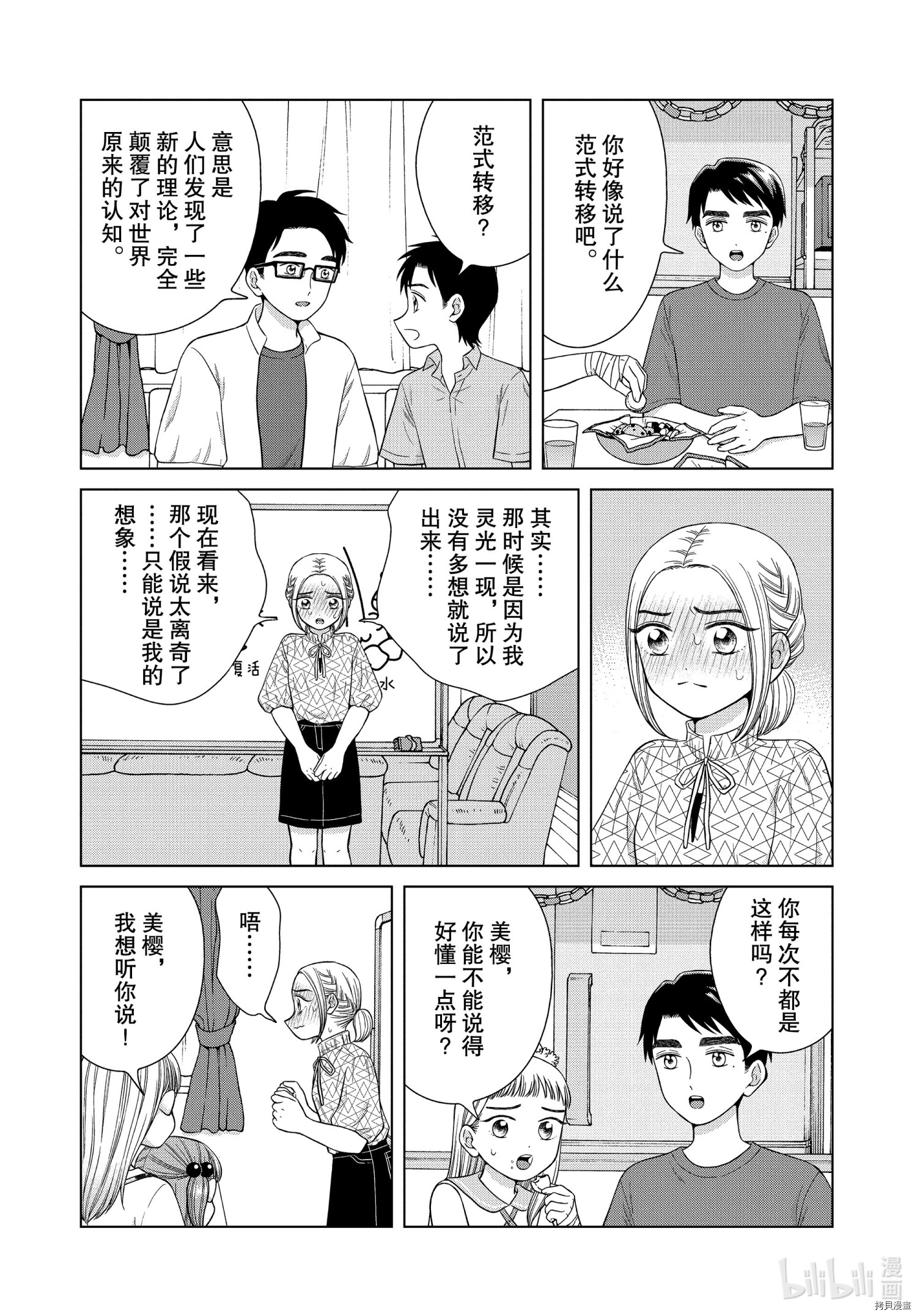 想要触碰青野君所以我想死[拷贝漫画]韩漫全集-第38话无删减无遮挡章节图片 