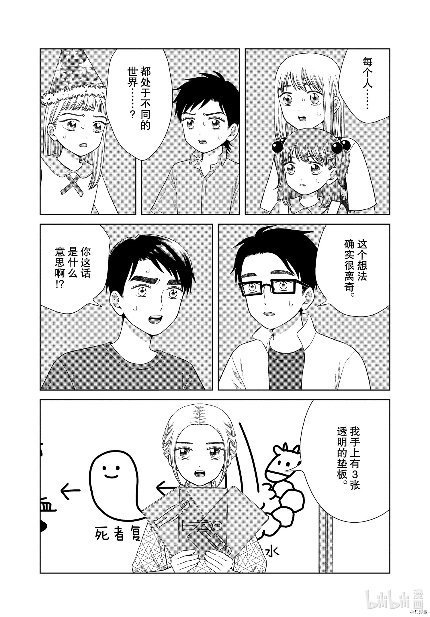 想要触碰青野君所以我想死[拷贝漫画]韩漫全集-第38话无删减无遮挡章节图片 