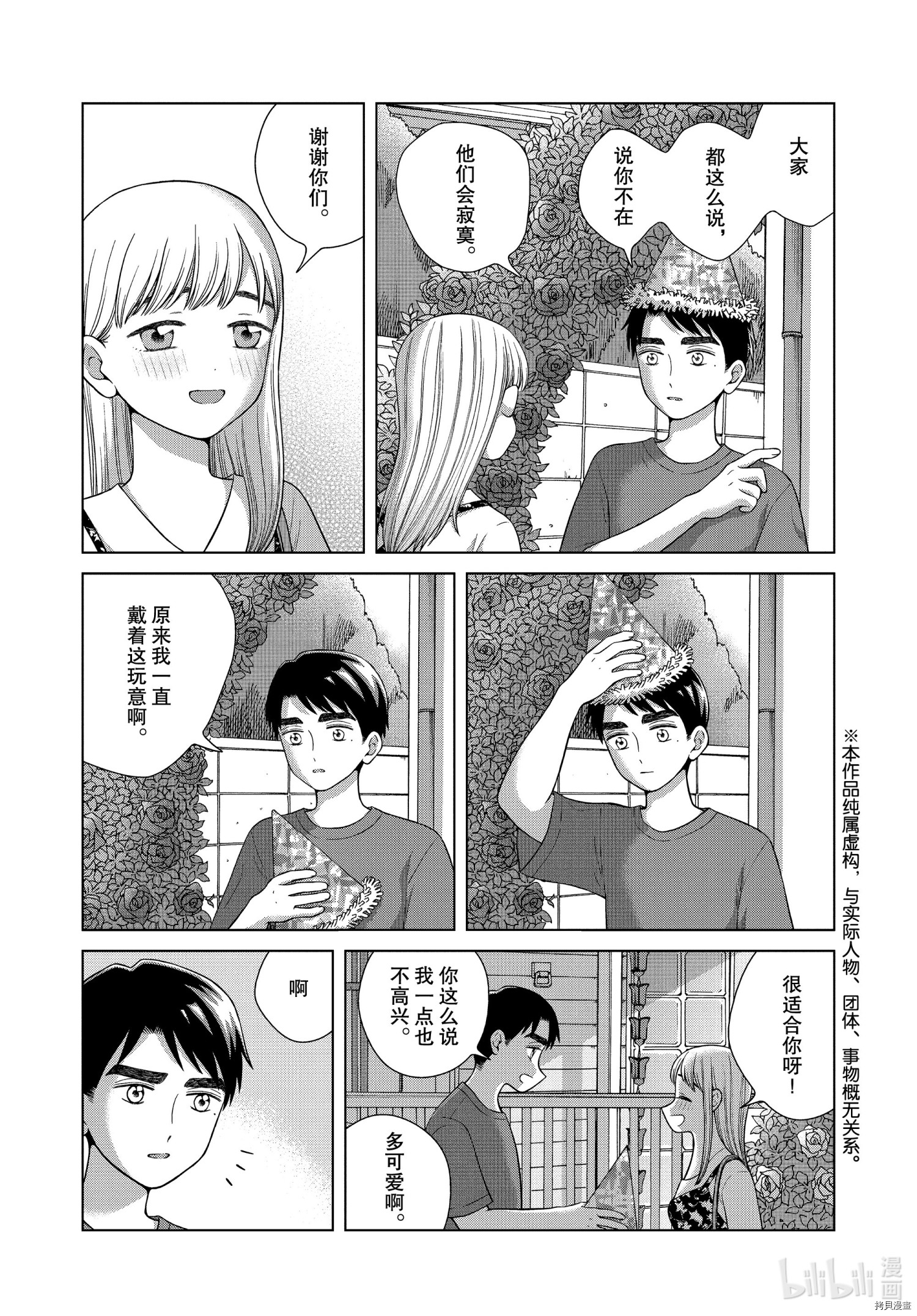 想要触碰青野君所以我想死[拷贝漫画]韩漫全集-第39话无删减无遮挡章节图片 