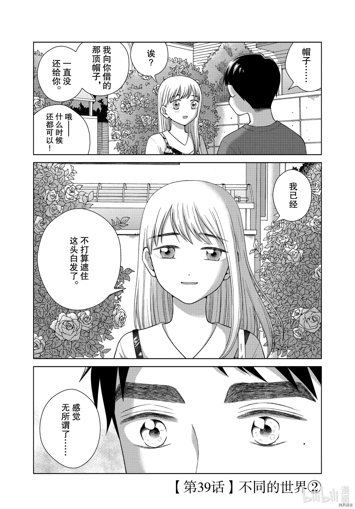 想要触碰青野君所以我想死[拷贝漫画]韩漫全集-第39话无删减无遮挡章节图片 