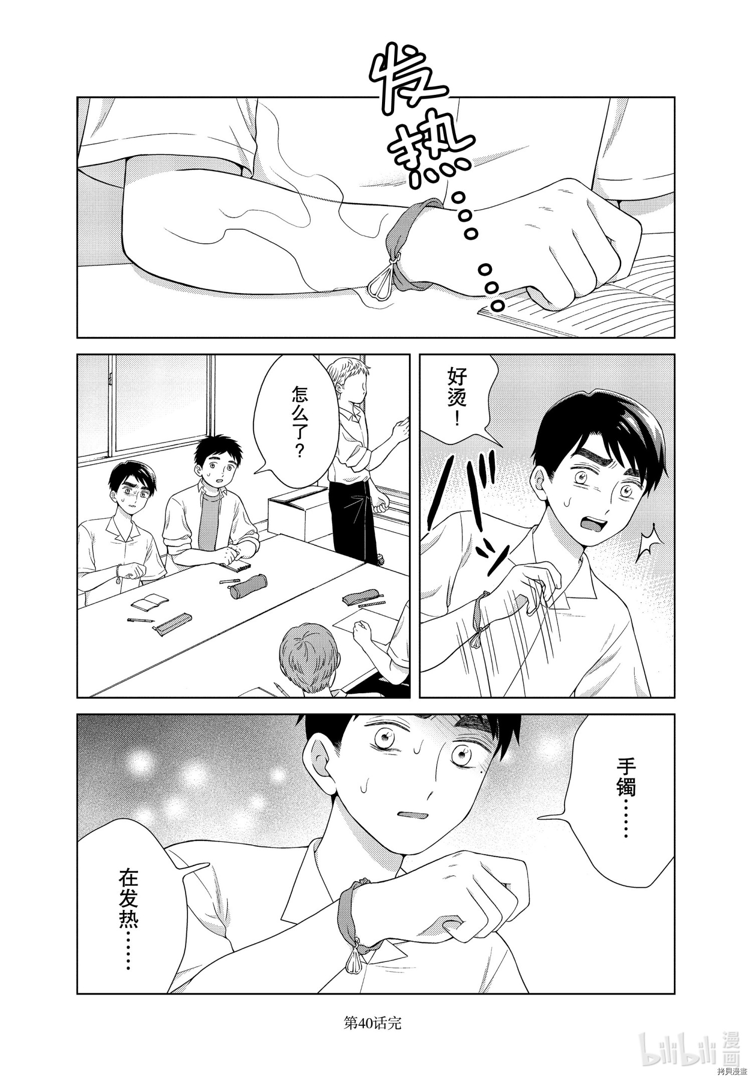 想要触碰青野君所以我想死[拷贝漫画]韩漫全集-第40话无删减无遮挡章节图片 