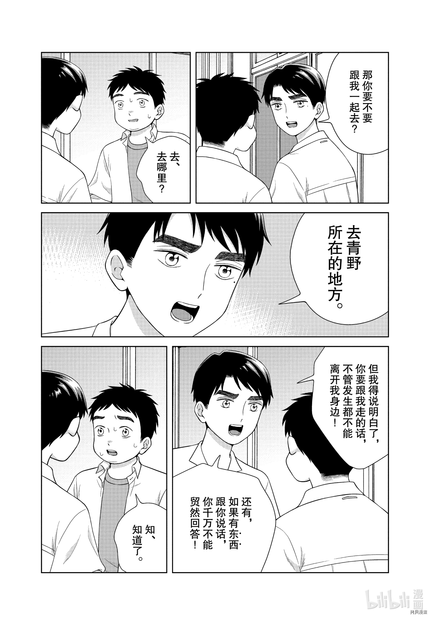 想要触碰青野君所以我想死[拷贝漫画]韩漫全集-第41话无删减无遮挡章节图片 
