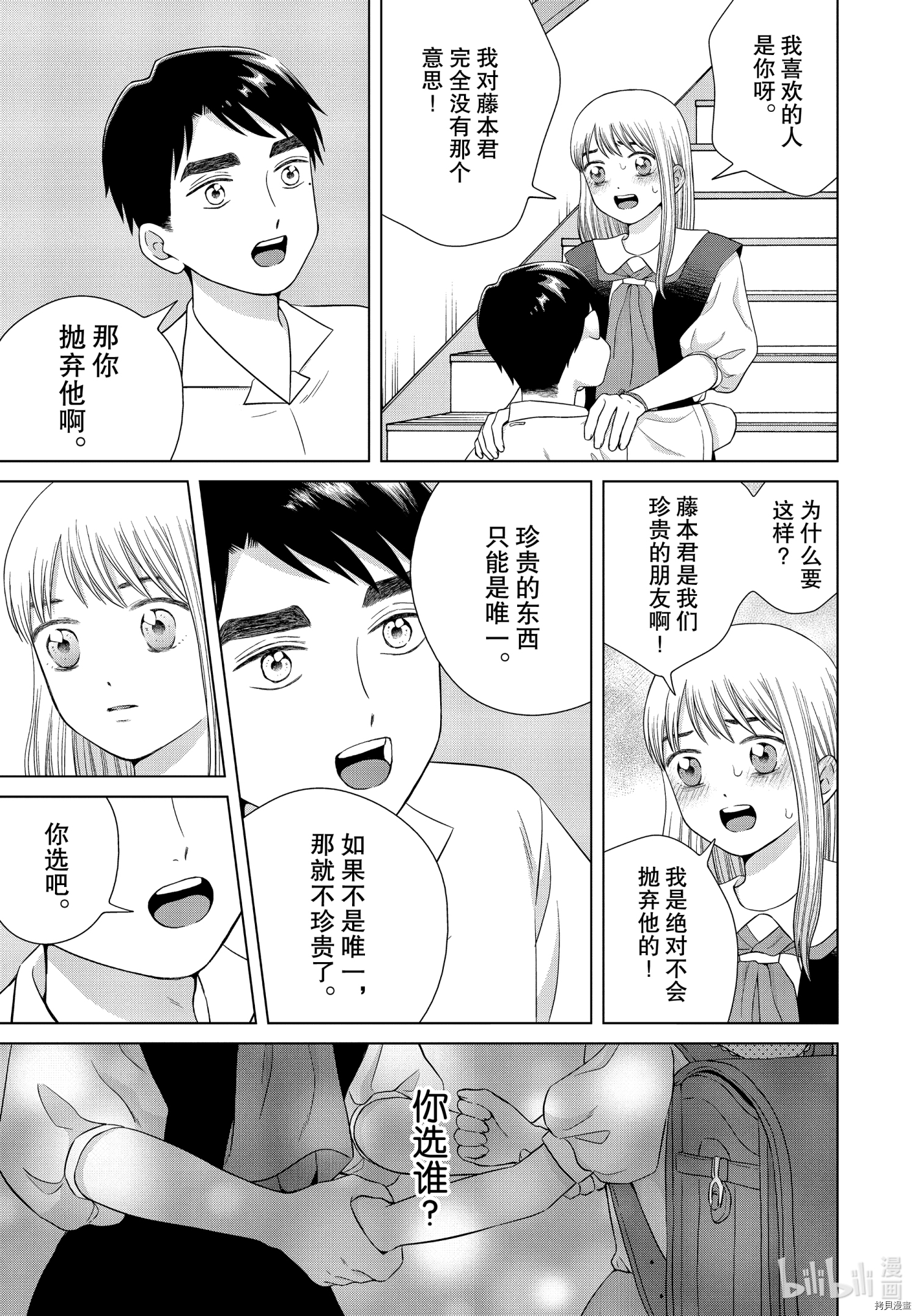 想要触碰青野君所以我想死[拷贝漫画]韩漫全集-第41话无删减无遮挡章节图片 