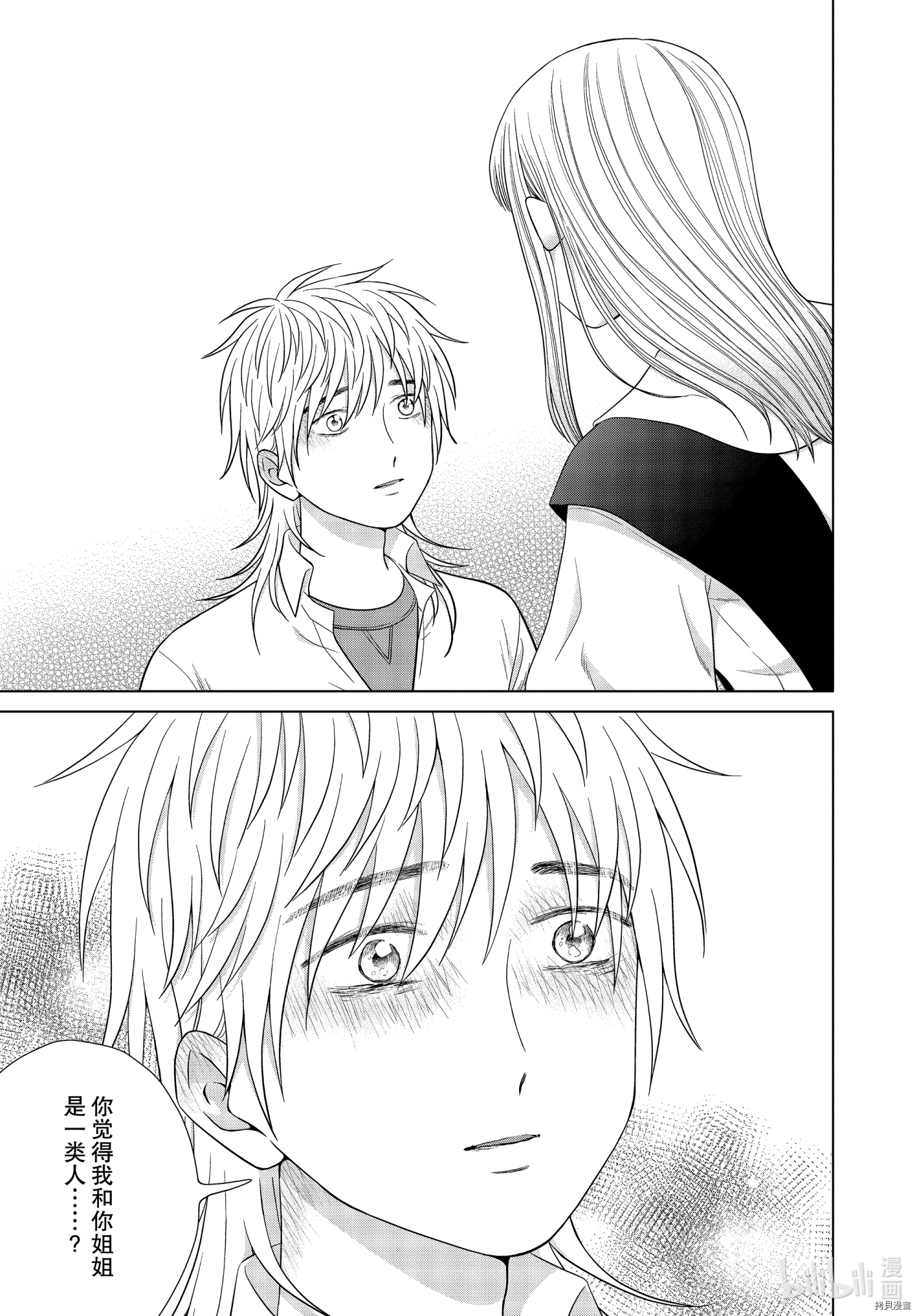 想要触碰青野君所以我想死[拷贝漫画]韩漫全集-第41话无删减无遮挡章节图片 