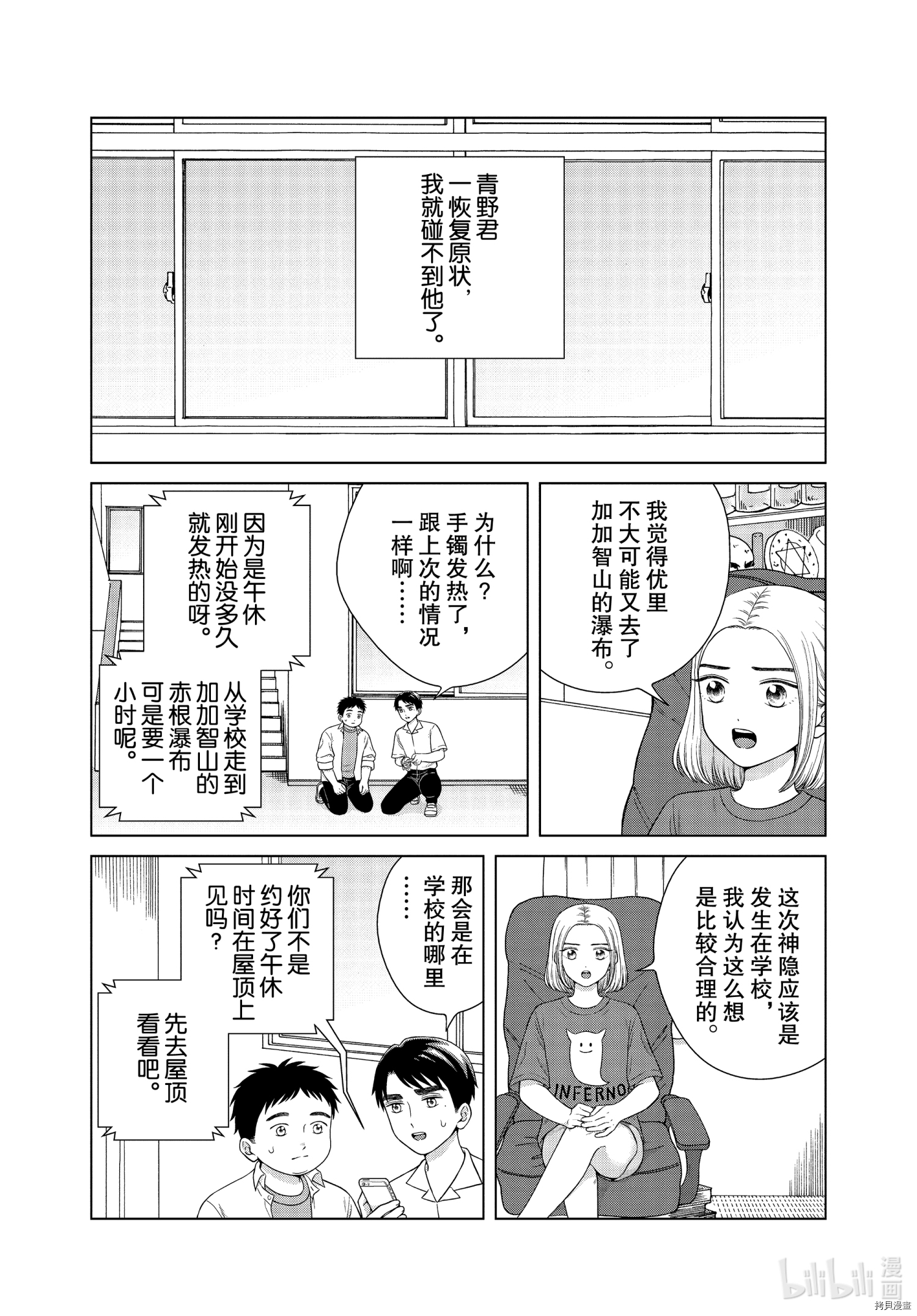想要触碰青野君所以我想死[拷贝漫画]韩漫全集-第41话无删减无遮挡章节图片 