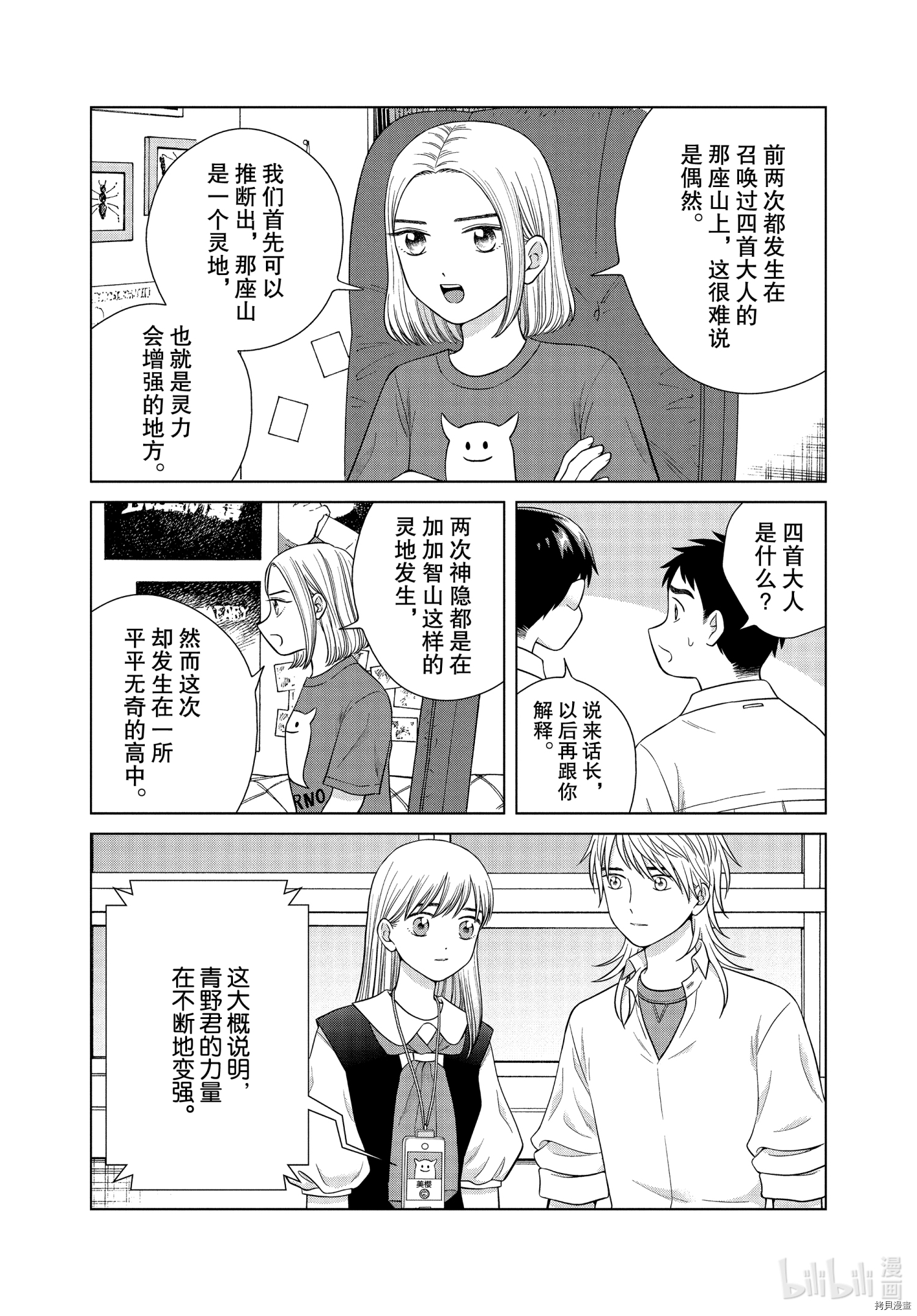 想要触碰青野君所以我想死[拷贝漫画]韩漫全集-第42话无删减无遮挡章节图片 