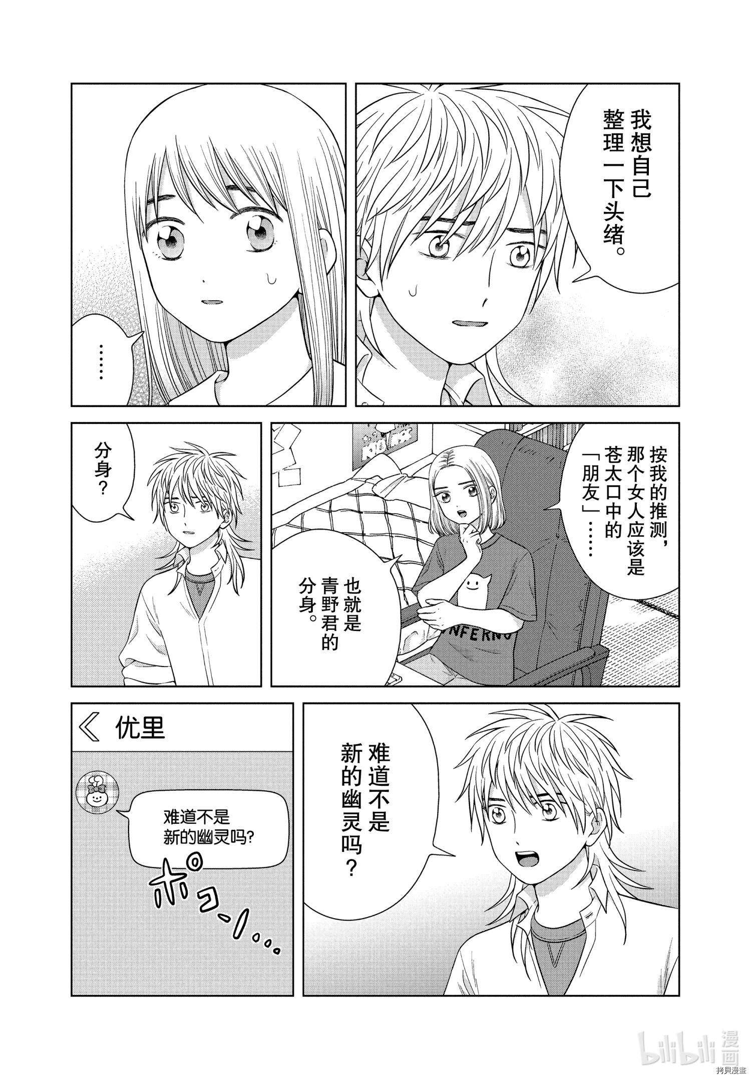 想要触碰青野君所以我想死[拷贝漫画]韩漫全集-第42话无删减无遮挡章节图片 