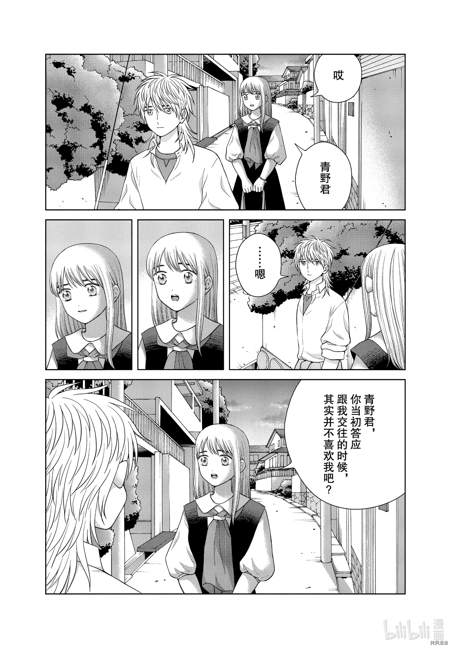 想要触碰青野君所以我想死[拷贝漫画]韩漫全集-第42话无删减无遮挡章节图片 