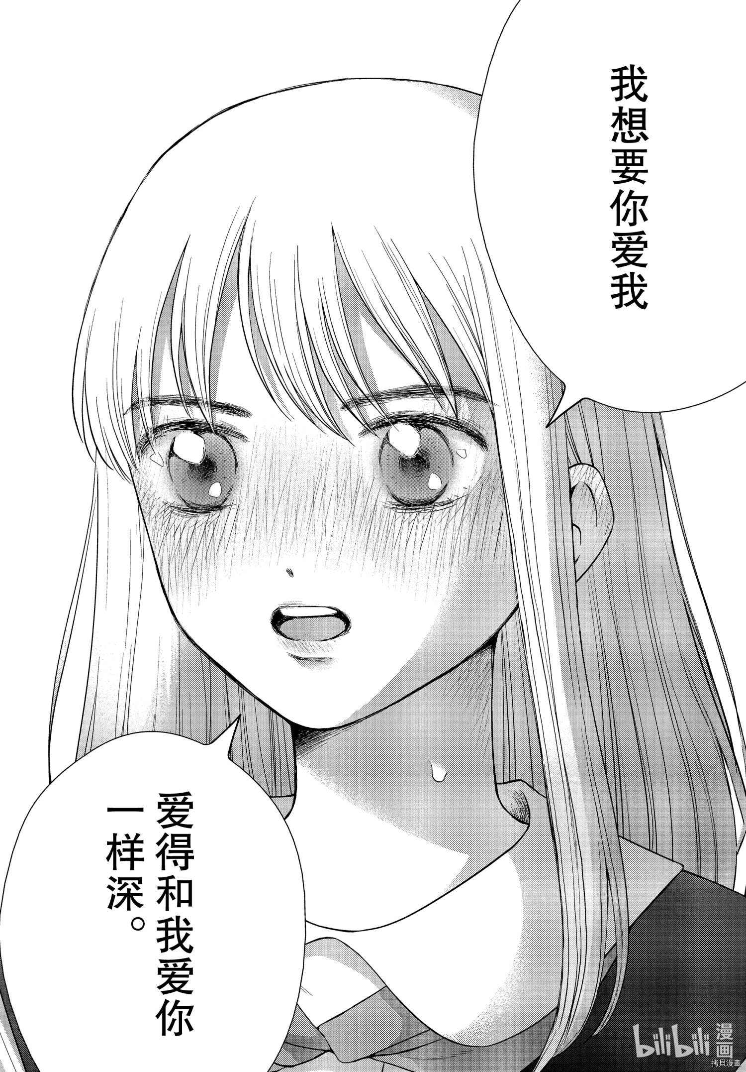 想要触碰青野君所以我想死[拷贝漫画]韩漫全集-第42话无删减无遮挡章节图片 