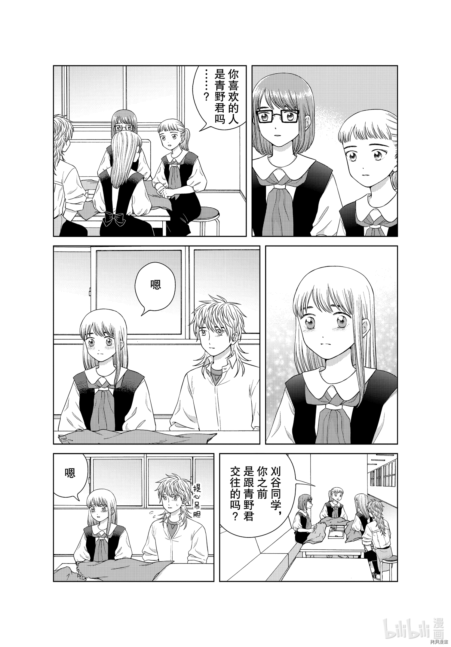 想要触碰青野君所以我想死[拷贝漫画]韩漫全集-第43话无删减无遮挡章节图片 