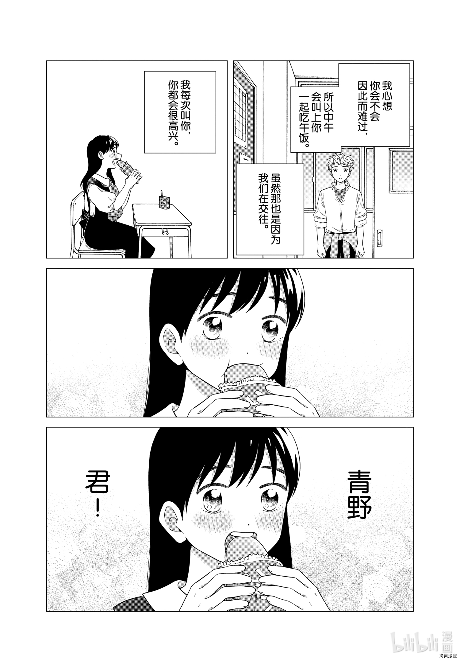 想要触碰青野君所以我想死[拷贝漫画]韩漫全集-第44话无删减无遮挡章节图片 
