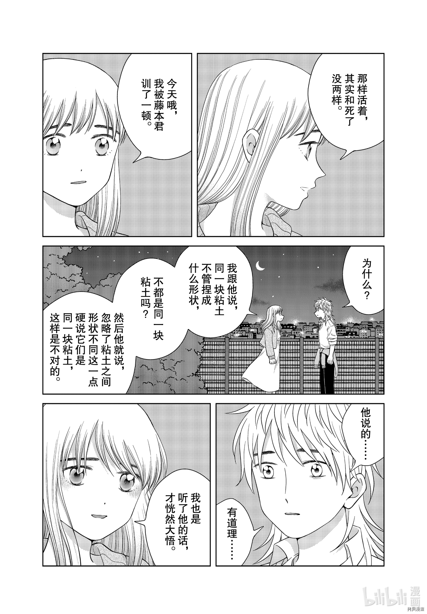 想要触碰青野君所以我想死[拷贝漫画]韩漫全集-第44话无删减无遮挡章节图片 
